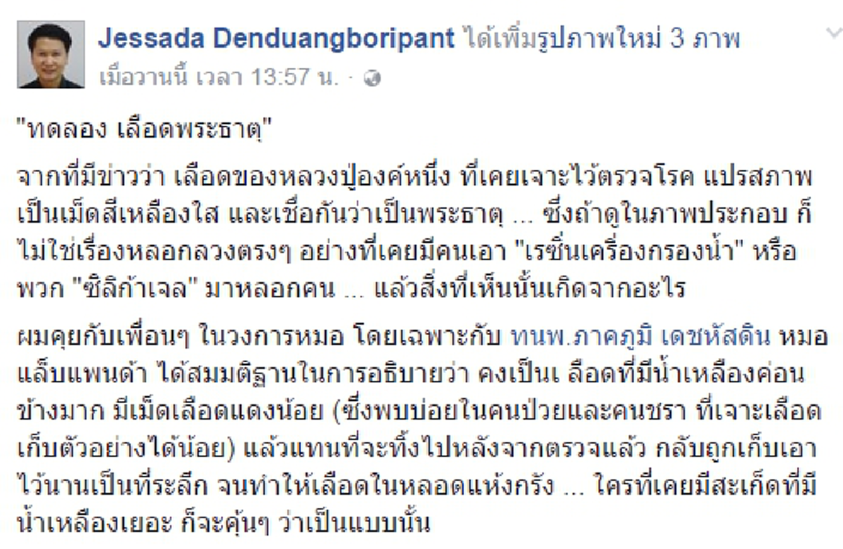 ศิษย์หลวงปู่จันทร์ศรี เตือน! มัววิจารณ์พระธาตุ อย่าเผลอปรามาสหลวงปู่ ความดี ความงาม คือสาระ! #พระรูปสุดท้ายที่ได้ร่วมจำพรรษากับหลวงปู่มั่น