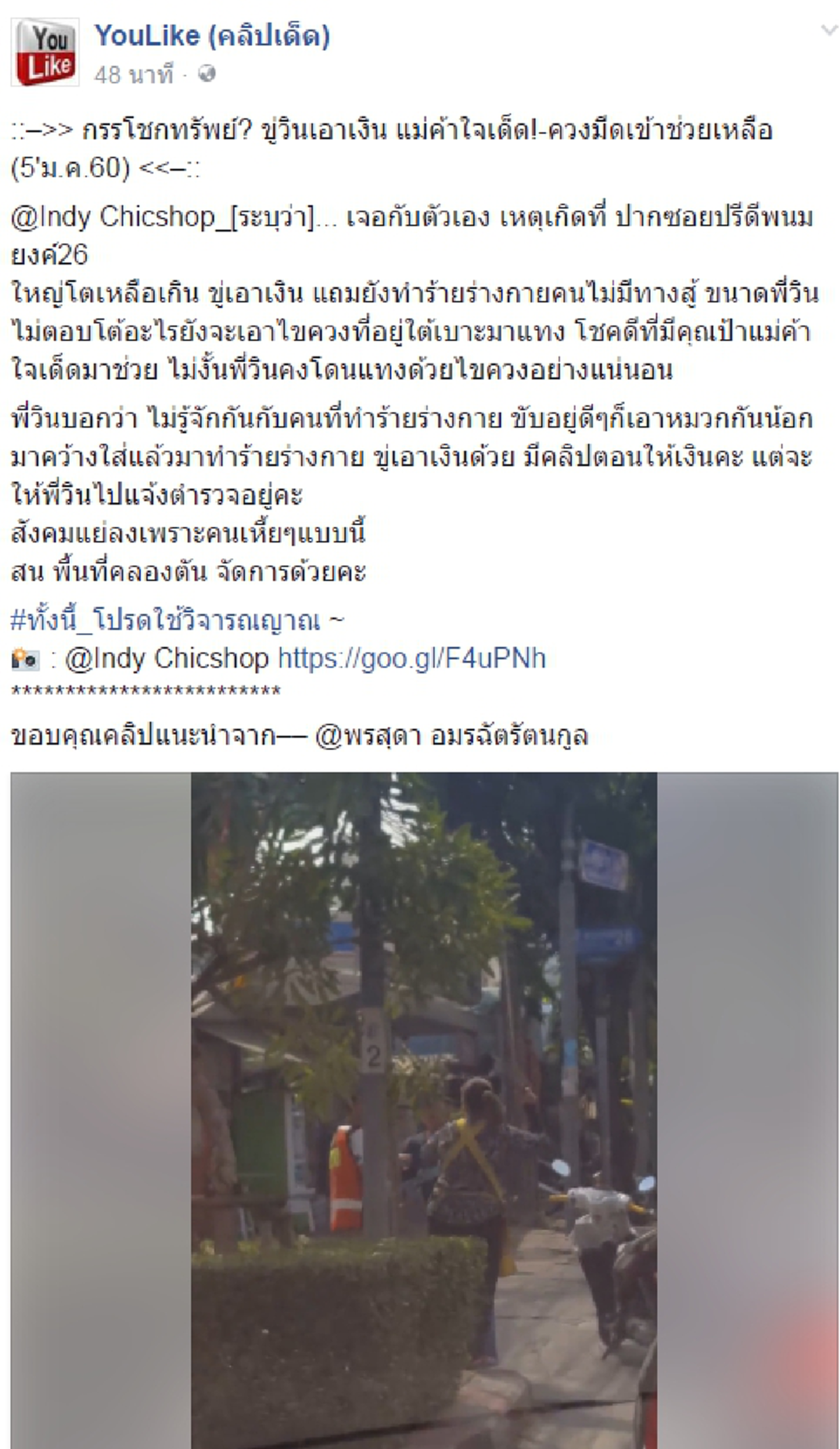 แบบนี้สิคนจริง!!! "แม่ค้าใจเด็ด" คว้ามีดกระโดดช่วยหนุ่มวินจยย.ถูกชายถ่อยขู่กรรโชกทรัพย์ ชาวเน็ตแห่ชมเพียบ (มีคลิป)