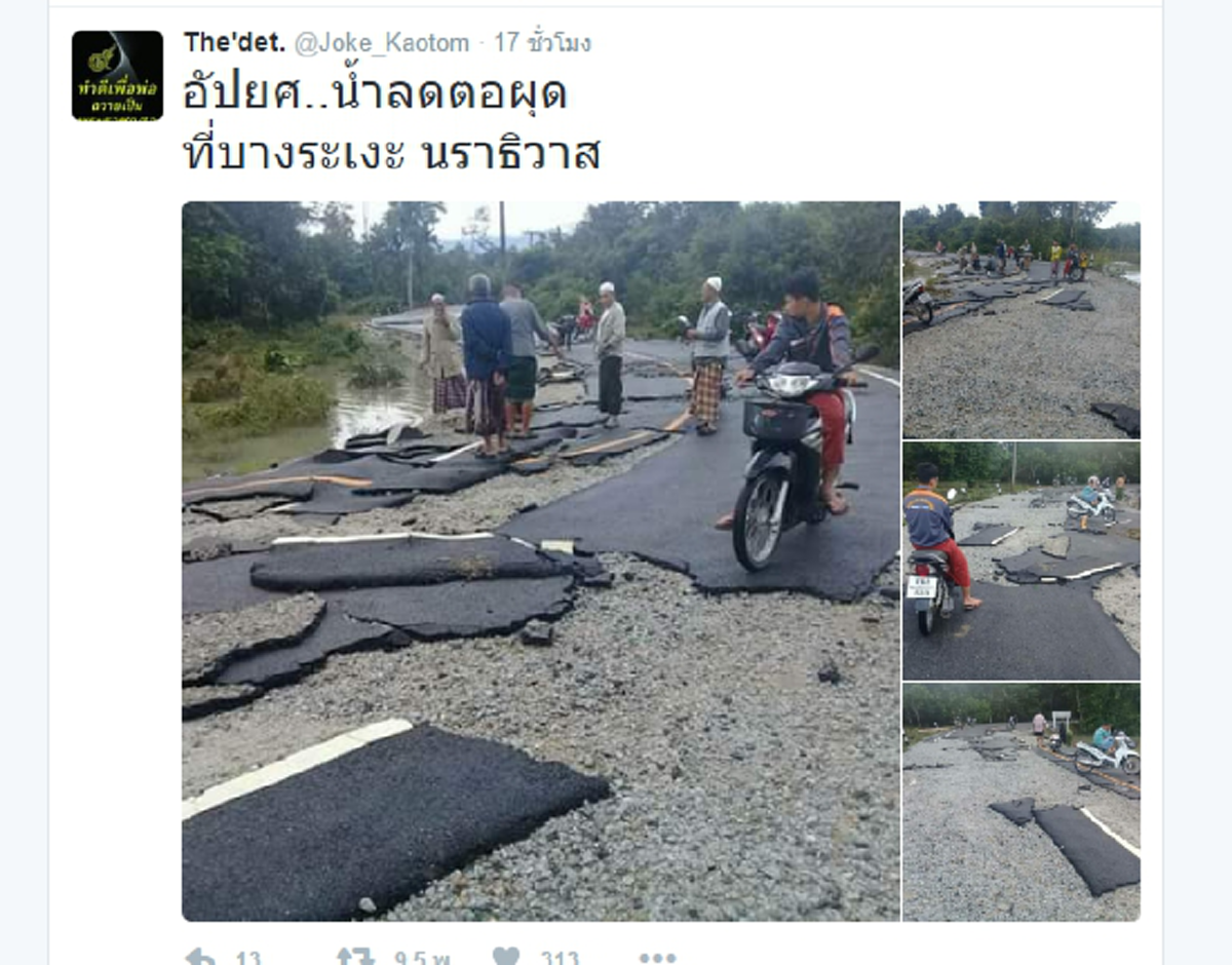 แชร์ว่อน!!! ชาวบ้านถึงสาปแช่ง เห็นถนนลาดยางโดนน้ำท่วมแป๊บๆ หลุดร่อนไม่เหลือสภาพ งานนี้มีคำถาม...มาตรฐานอยู่ไหน??  (ภาพ)