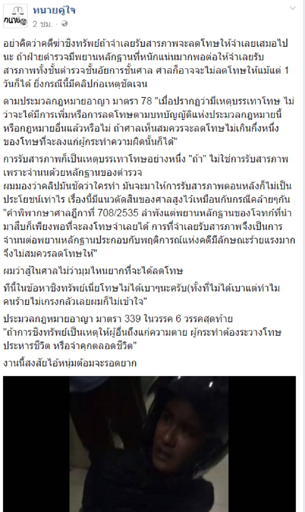 โทษถึงประหารแน่! ทนายดังยกคำพิพากษาศาลฎีกาเชื่อคลิปหลักฐานส่งผลไม่ลดโทษ "ไอ้ต้อม" มืดแทงคอโหดชิงทรัพย์หนุ่มมศว. เฉ่งระบบกรมราชทัณฑ์ก็ล้มเหลว
