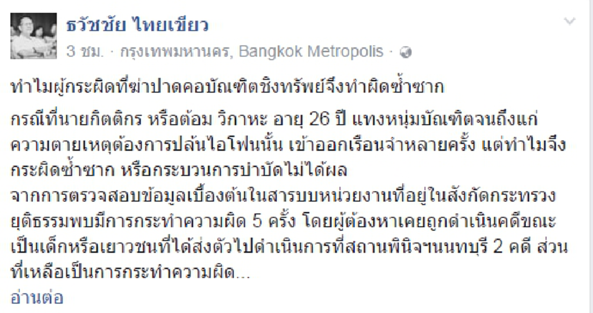 แล้วแต่มุมมอง!รองปลัดยธ.แจงเหตุ"ไอ้ต้อม"วนเวียนเข้าออกคุกยังมีโอกาสก่อเหตุโหดร้ายโอดทำเต็มที่แล้วเชื่อเป็นคนชั่วส่วนน้อยไม่กลับตัวกลับใจ