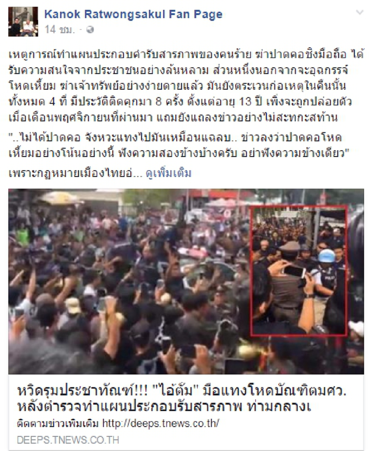 ถึงเวลาแล้ว!!! "กฎหมายไทย" ต้องเข้มแข็ง หยุดยั้งพวกเดนมนุษย์ก่อเหตุซ้ำซาก อย่าให้เขาพูดได้ว่า "คุกไม่ได้มีไว้ขังคนรวย" เปลี่ยนใหม่ให้หมด!!?