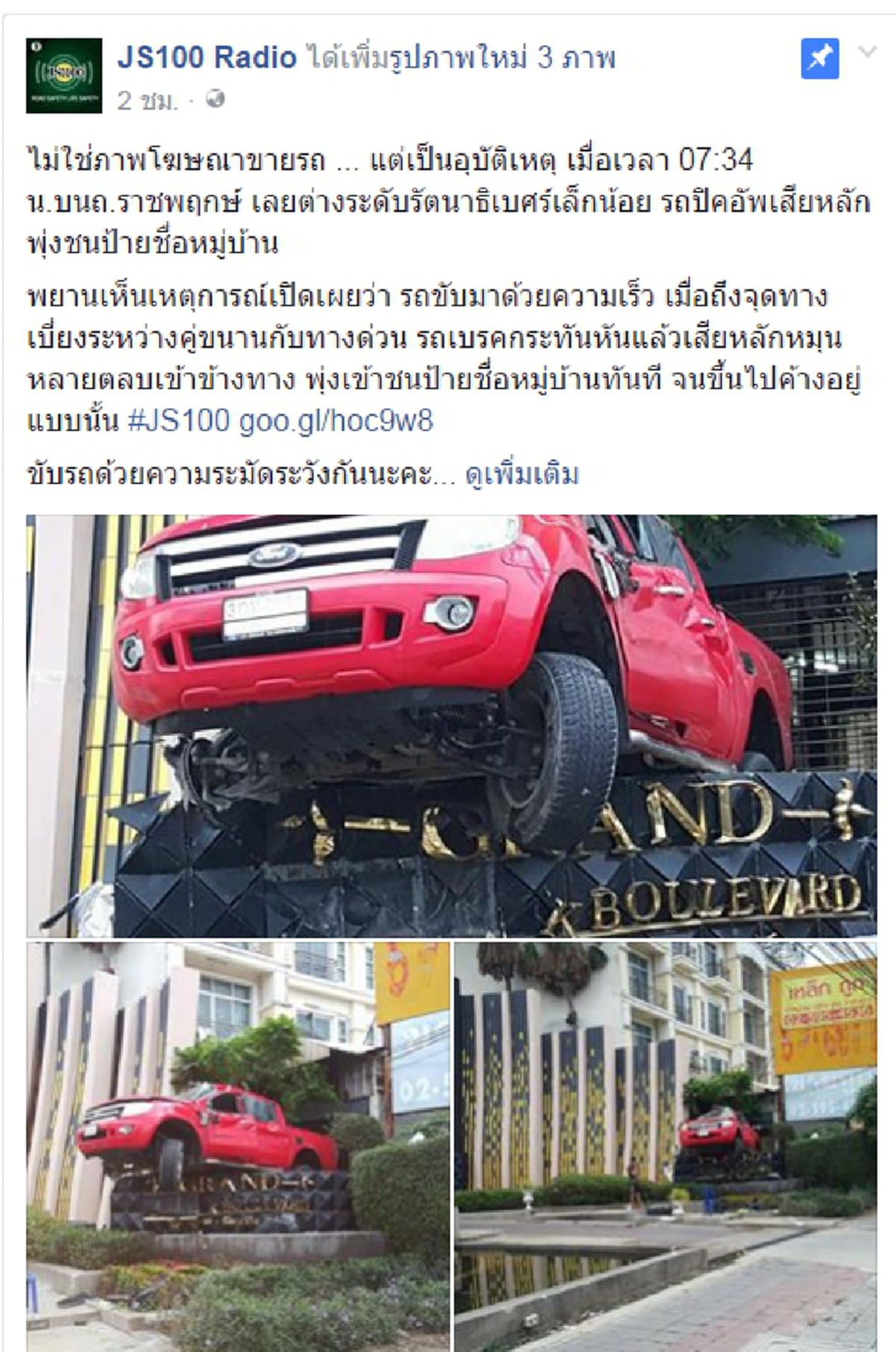 หลังขยี้ตาไม่ใช่โฆษณานี่หว่า!!ปิกอัพเหินฟ้าพุงชนป้ายหมู่บ้านดังย่านถ.ราชพฤกษ์ก่อนจอดนิ่งแบบนี้??
