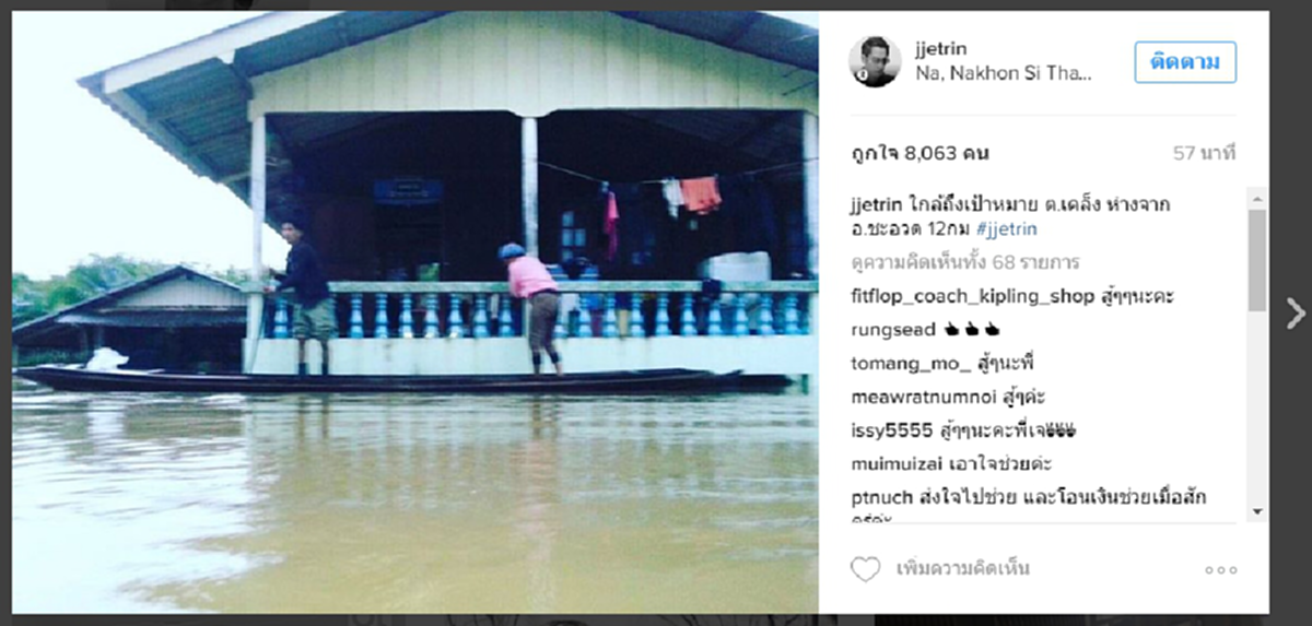 ปรบมือรัวๆๆ..นาทีนี้ทุกข์ร้อนคนสำคัญกว่า!! พ่อเจ  เจตรินลงใต้ด่วนๆนำทีมเจ็ตสกีออกช่วยชาวบ้าน มอบแม่ปิ่นตัวแทนส่งเจ้าขุน-เจ้านายบินกลับอังกฤษ