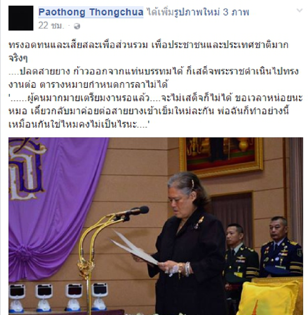 "พ่อฉันก็ทำอย่างนี้เหมือนกัน" พระเทพฯ ทรงงานทั้งพระหัตถ์คาเข็มน้ำเกลือ เช่นเดียวกับ ร.9 ทรงงานขณะประทับ รพ.ศิริราช...เป็นบุญของคนไทย #ร่มบารมีจักรีวงศ์