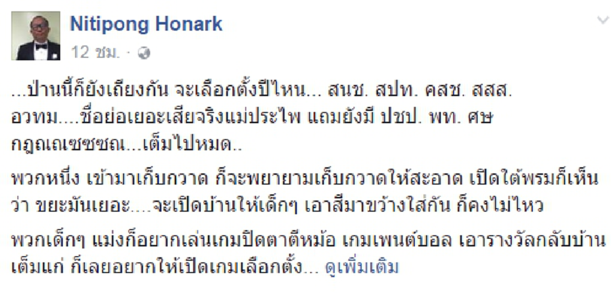 สะเทือนทุกขดไส้!"ดี้ นิติพงษ์"ซัดนัวนักการเมือง"เรตติ้งต่ำมาก"พูดแต่ลต.ลั่นไม่เลิกวุ่นสมควรย้อนกลับไปใช้ระบบสมบูรณาญาสิทธิราชย์
