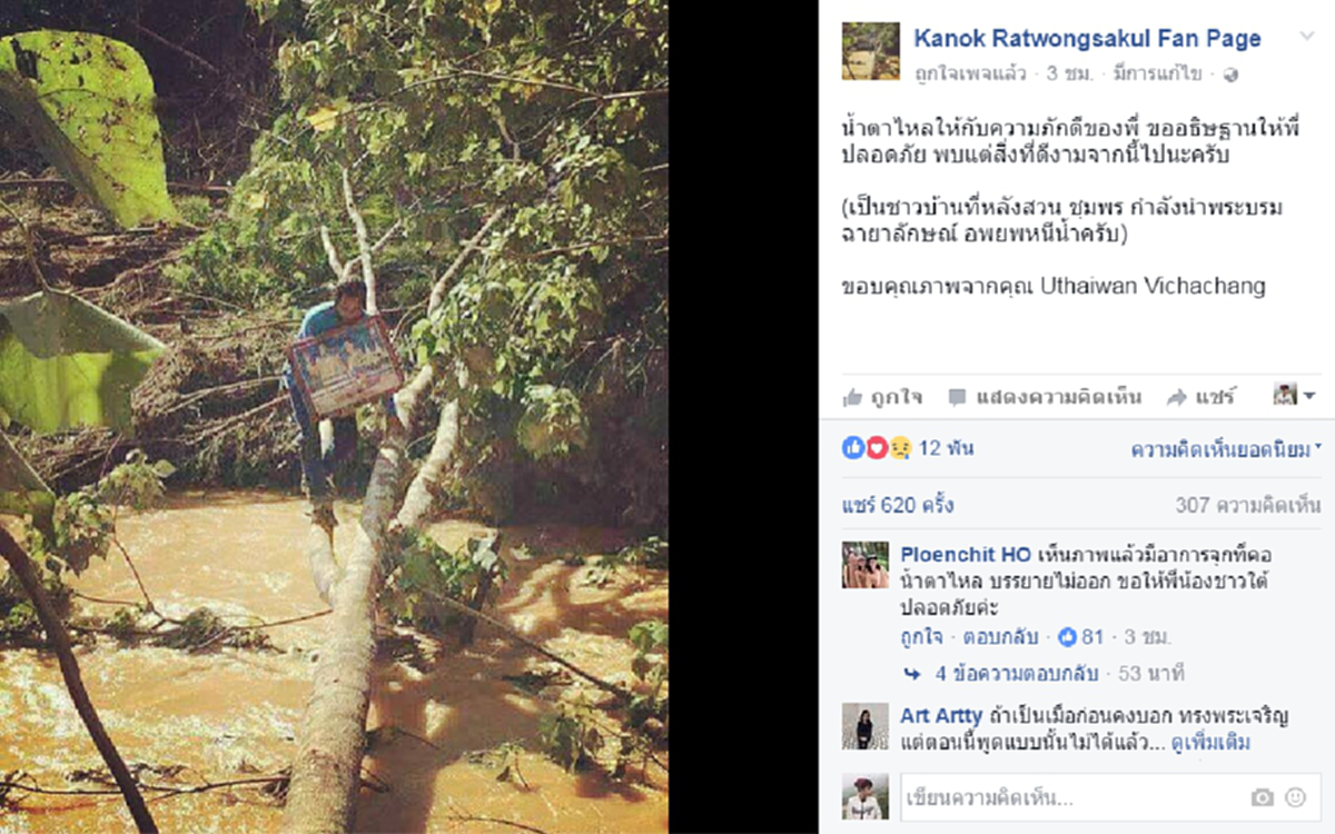 น้ำตาไหลในความจงรักภักดี!!! "กนก" โพสต์ภาพ "ชาวบ้าน" อ.หลังสวน กำลังนำ "พระบรมฉายาลักษณ์" อพยพหนีน้ำ ภาวนาของให้พบเจอแต่สิ่งดีๆ (ชมภาพ)
