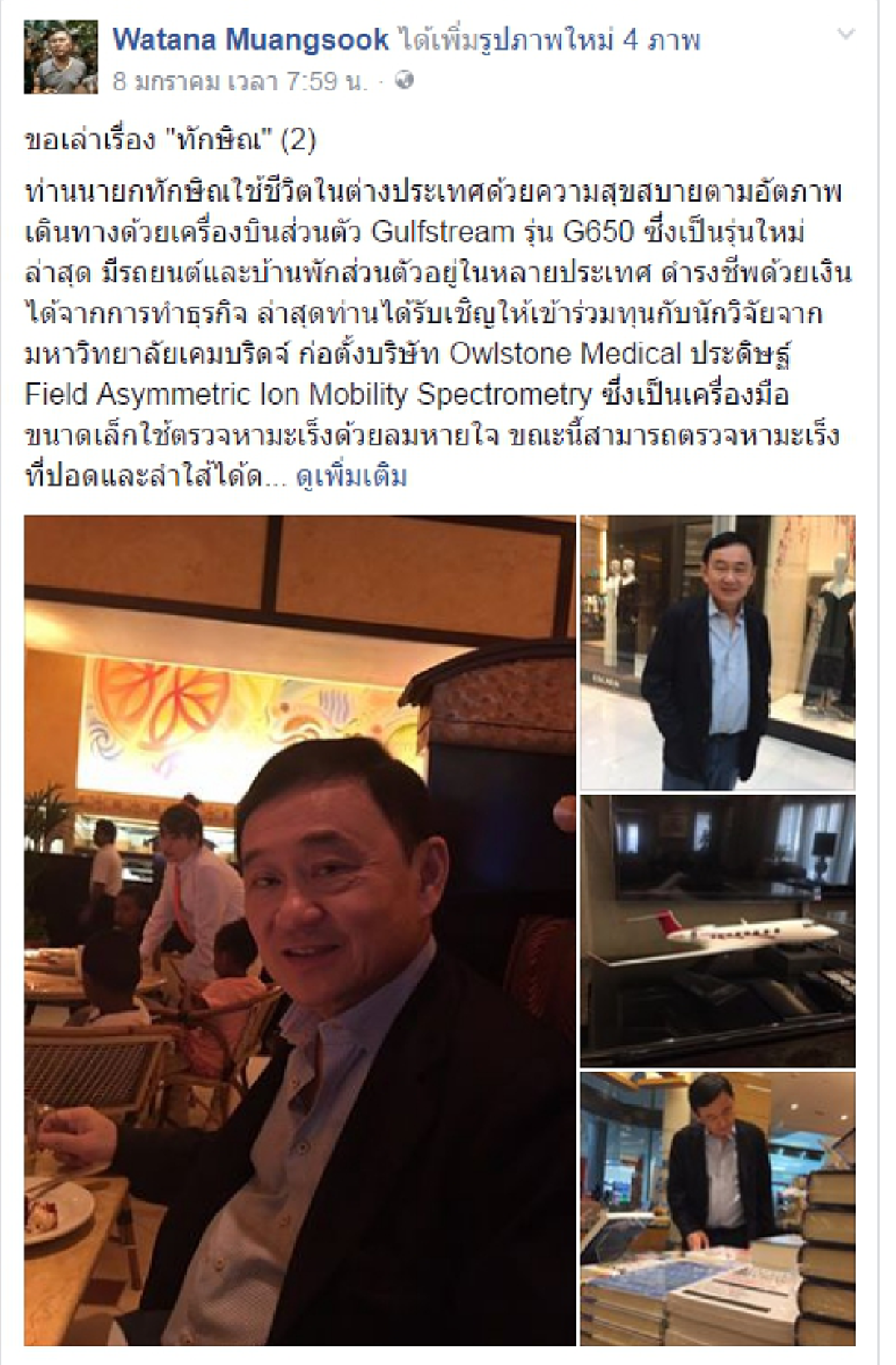 ถ้าจริงถึงขั้นหน้าแหก..เลือดซิบ!!! เมื่อ "นพ.นิพนธ์ พวงวรินทร์" (รพ.ศิริราช) เรียกผู้ชายคนนี้ว่า "นักฉวยโอกาส.." จากคำโอ้อวดกำลังจะพัฒนาเครื่องตรวจมะเร็งด้วยลมหายใจ #บอกเลยอาจเป็นโพสต์เด็ดสุดปี60