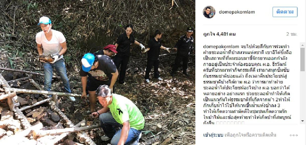 หล่อทั้งกาย ทั้งใจ!!! " โดม ปกรณ์ ลัม" ร่วมเป็นจิตอาสา "สร้างฝายชะลอน้ำ" บอกถึงเวลาคืนประโยชน์สู่ธรรมชาติ บอกเลยทั้งหล่อทั้งมีน้ำใจสุดๆ