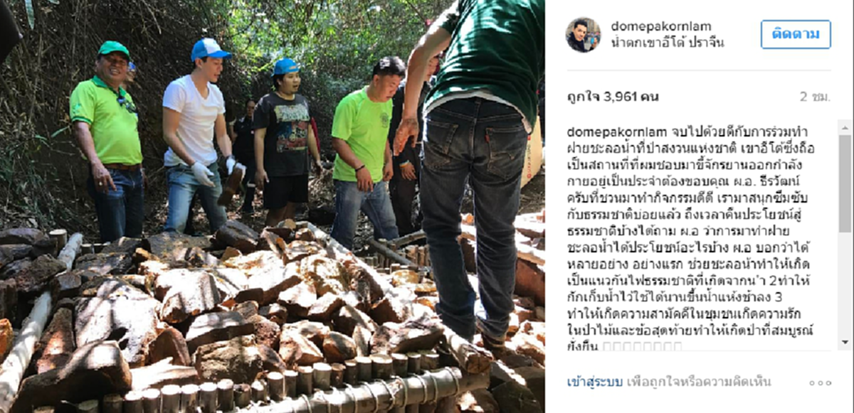 หล่อทั้งกาย ทั้งใจ!!! " โดม ปกรณ์ ลัม" ร่วมเป็นจิตอาสา "สร้างฝายชะลอน้ำ" บอกถึงเวลาคืนประโยชน์สู่ธรรมชาติ บอกเลยทั้งหล่อทั้งมีน้ำใจสุดๆ