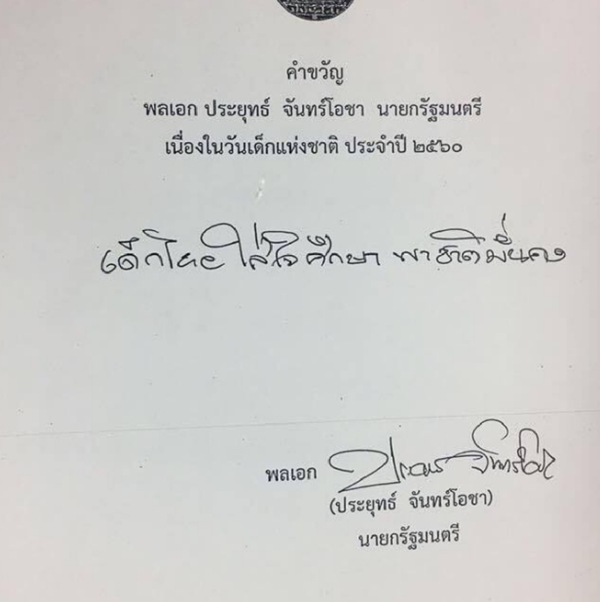 มาไกลจากชุมพร..เพื่อสิ่งนี้!! "น้องลาติน" ประเดิมนั่งเก้าอี้นายกฯงานวันเด็ก(ทำเนียบฯ) บอกดีใจสุดๆทำฝันเป็นจริง !!
