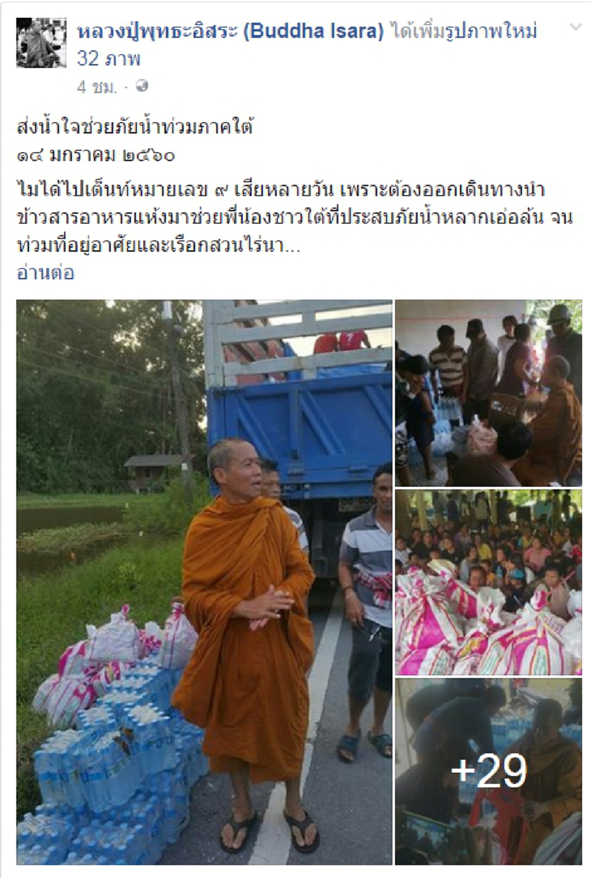 สาธุๆๆๆ!!!  "หลวงปู่พุทธะอิสระ" ตั้งใจคงสานภารกิจเต๊นท์หมายเลข ๙ สนามหลวงเพื่อถวายพระราชกุศลต่อไป แม้ครบ ๑๐๐ วันสวรรคตองค์พ่อหลวง