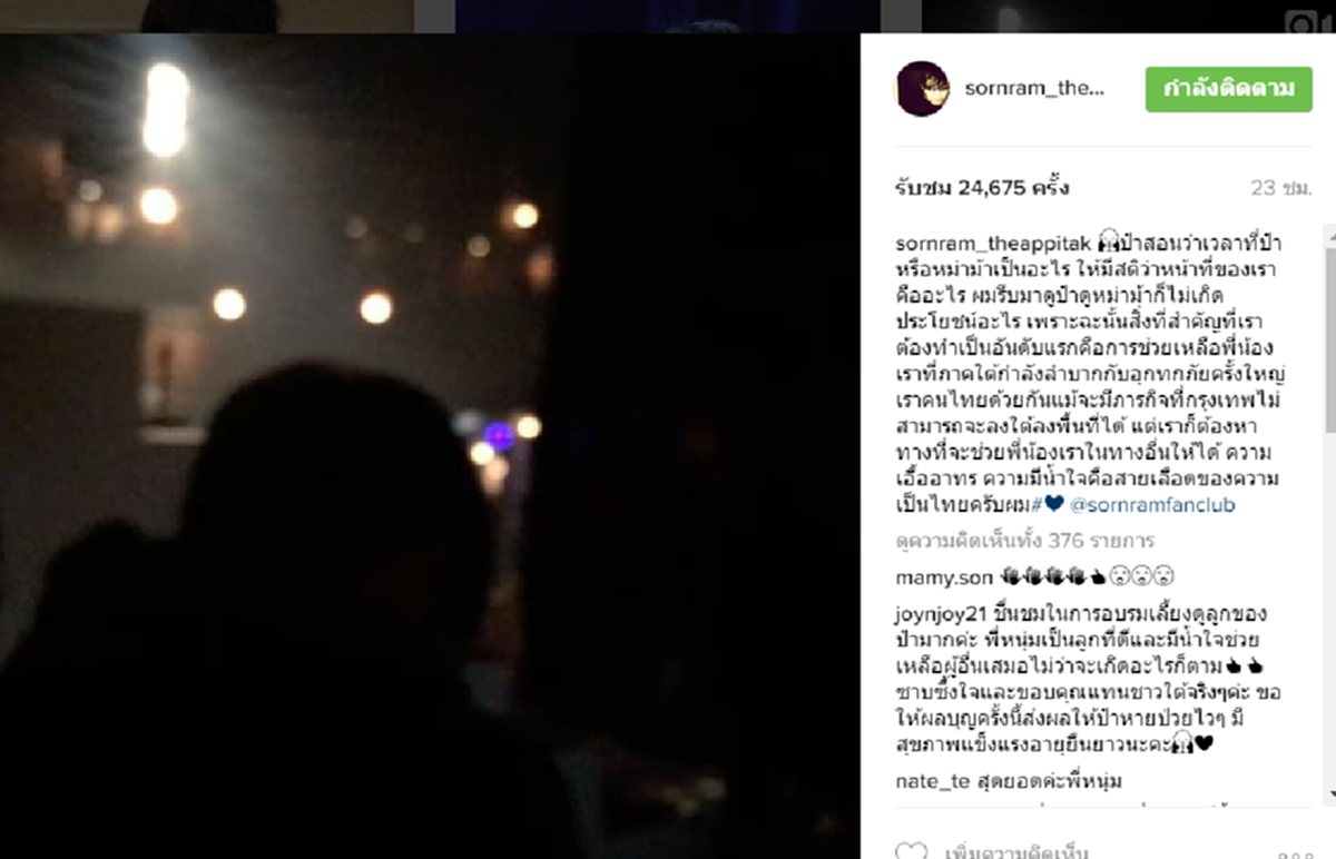 ซึ้งน้ำตาซึม!!"ศรราม"โพสต์ถึง"ป๋าชุมพร"ในวันที่ต้องทำหน้าที่คนไทยช่วยเหลือพี่น้องชาวใต้ทุกข์น้ำท่วมขณะที่อีกครึ่งหัวใจก็ห่วงผู้บังเกิดเกล้า