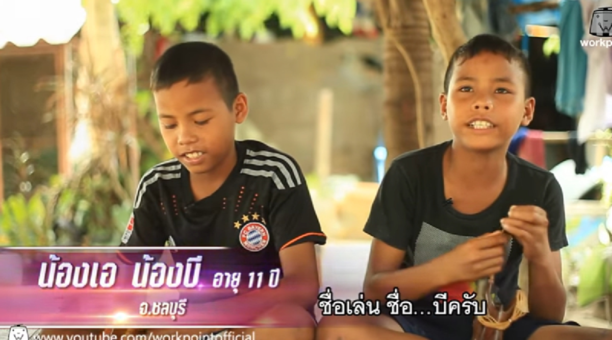สุดยอดหัวใจ!!! "น้องเอ-น้องบี" คู่แฝดยอดกตัญญู "มือแม่นหนังสติ๊ก" มาดวลความแม่นเพื่อหาเงินซ่อมหลังคาบ้านให้แม่ บอกเลยแม่นเหลือเชื่อ!!(คลิป)
