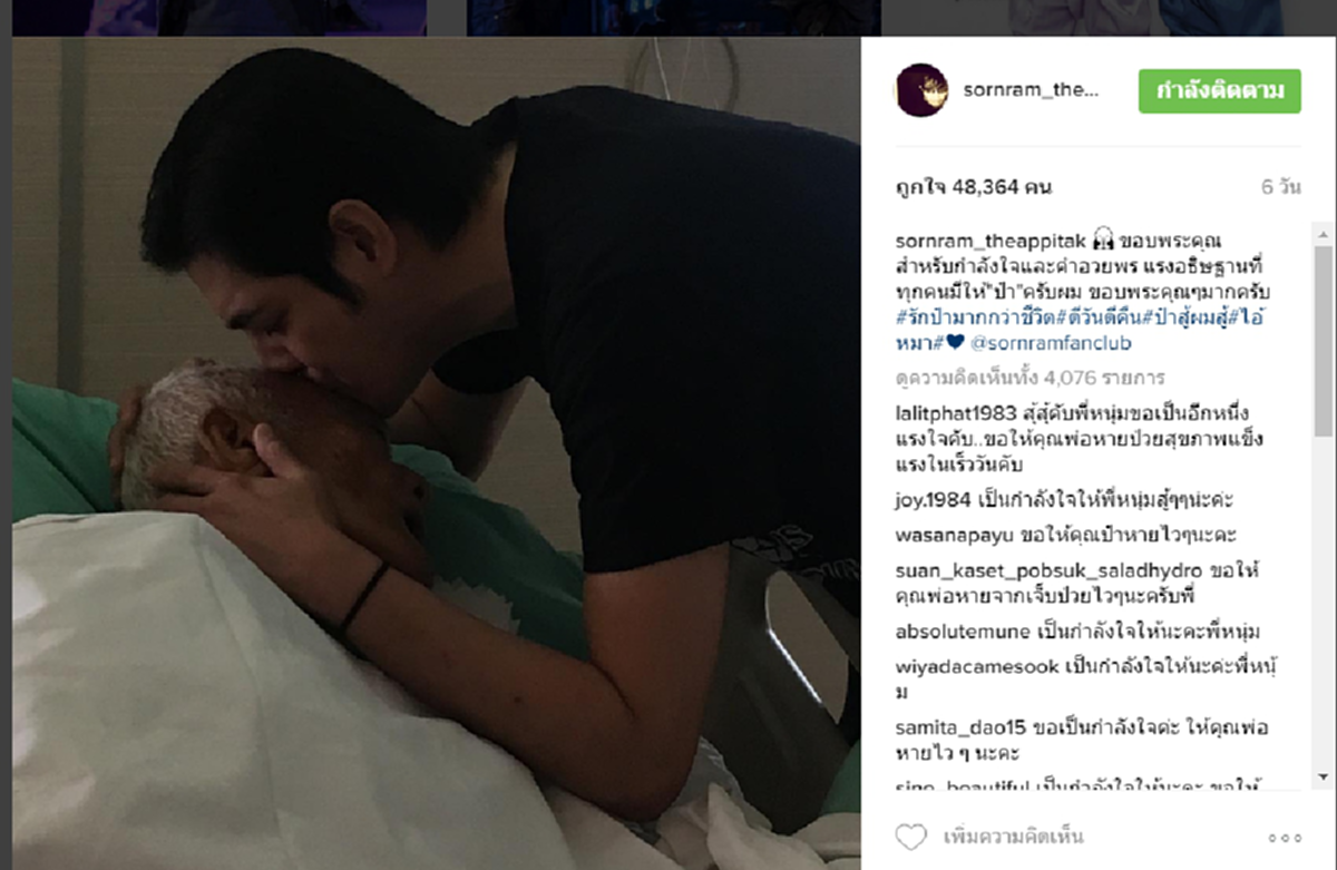โล่งอก!!! "หนุ่ม ศรราม" แจงอาการ "ป๋าเดียร์ป่วย" พร้อมขอบคุณกำลังใจที่ส่งมาให้