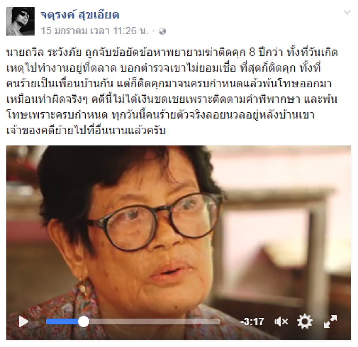 โผล่อีกแพะรับบาป!! หนุ่มติดคุก33ปีคดีพยายามฆ่าชีวิตสุดวิกฤต โชดคีได้รับพระเมตตา"องค์ภาฯ"ส่งจนท.พิสูจน์จนพ้นผิดแต่ความเป็นธรรมยังได้คืนไม่ครบ