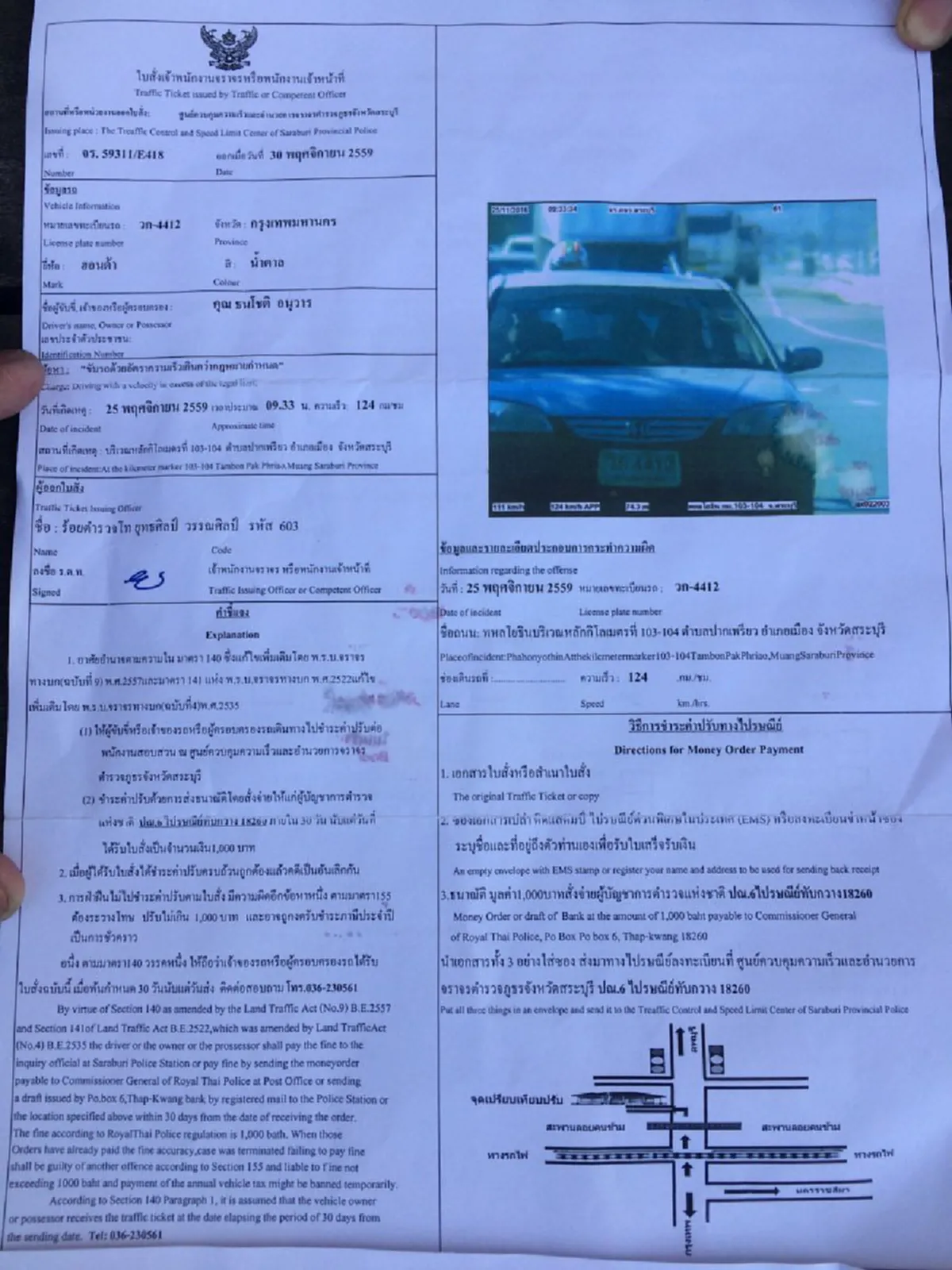 ถึงกับอึ้ง!!!หนุ่มสารคามร้องสื่อหลังโดนใบสั่งถูกจับความเร็วที่สระบุรี ทั้งๆที่ตัวเองและรถอยู่พัทยา!!พอดูชัดๆรถที่โดนใบสั่งมีจุดต่างหลายที่