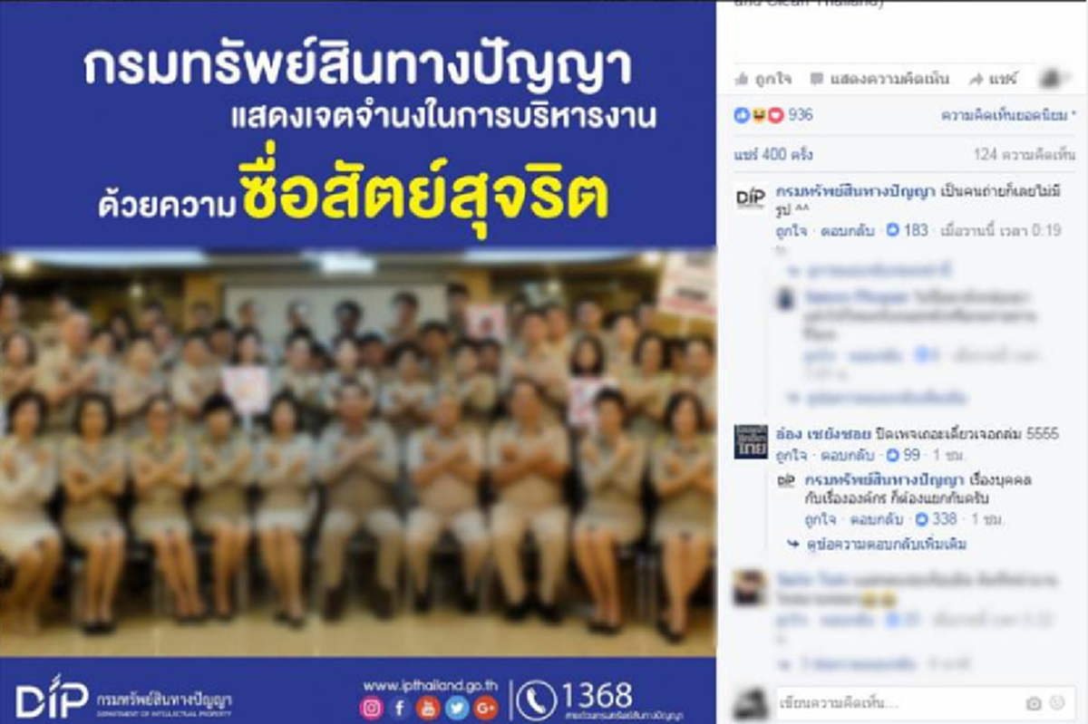 เจอถล่มเละ!!! "เพจกรมทรัพย์สินฯ" โดนชาวเน็ตคอมเม้นท์ภาพ "แสดงพลังซื่อสัตย์สุจริต" บอกให้ปิดเพจเถอะ แต่เจอแอดมินเพจโต้กลับทันที!!! 