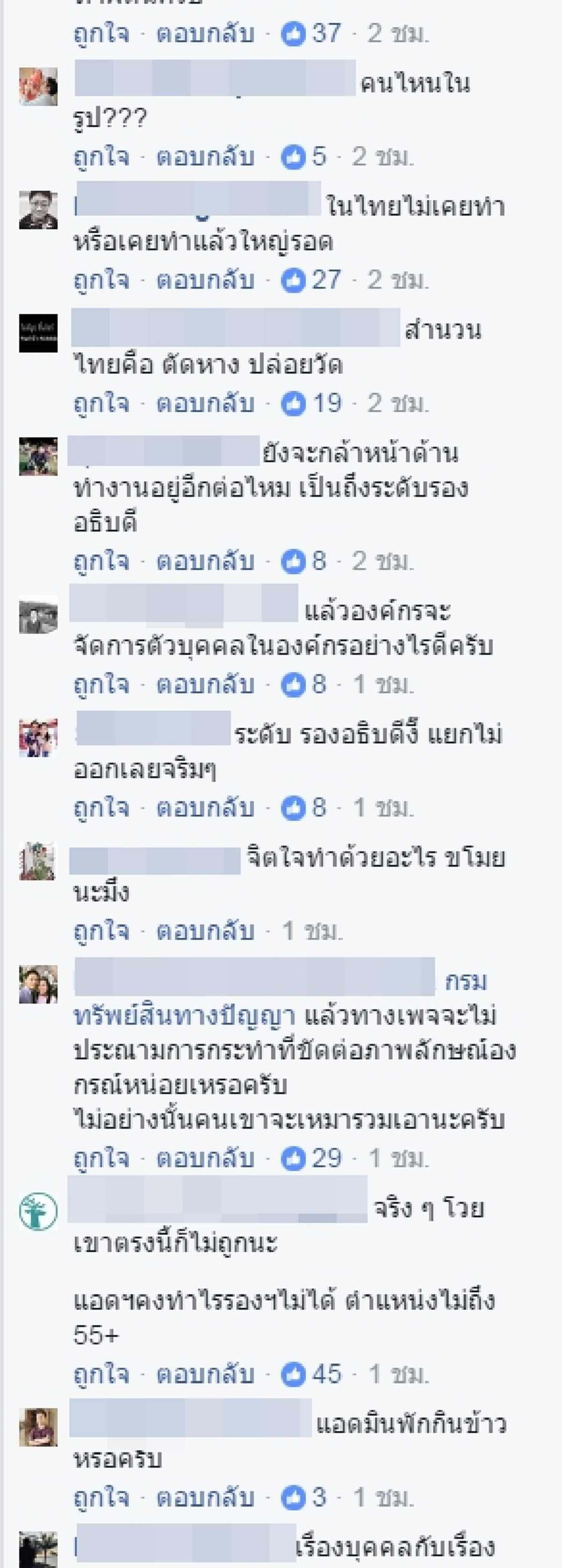 เจอถล่มเละ!!! "เพจกรมทรัพย์สินฯ" โดนชาวเน็ตคอมเม้นท์ภาพ "แสดงพลังซื่อสัตย์สุจริต" บอกให้ปิดเพจเถอะ แต่เจอแอดมินเพจโต้กลับทันที!!! 