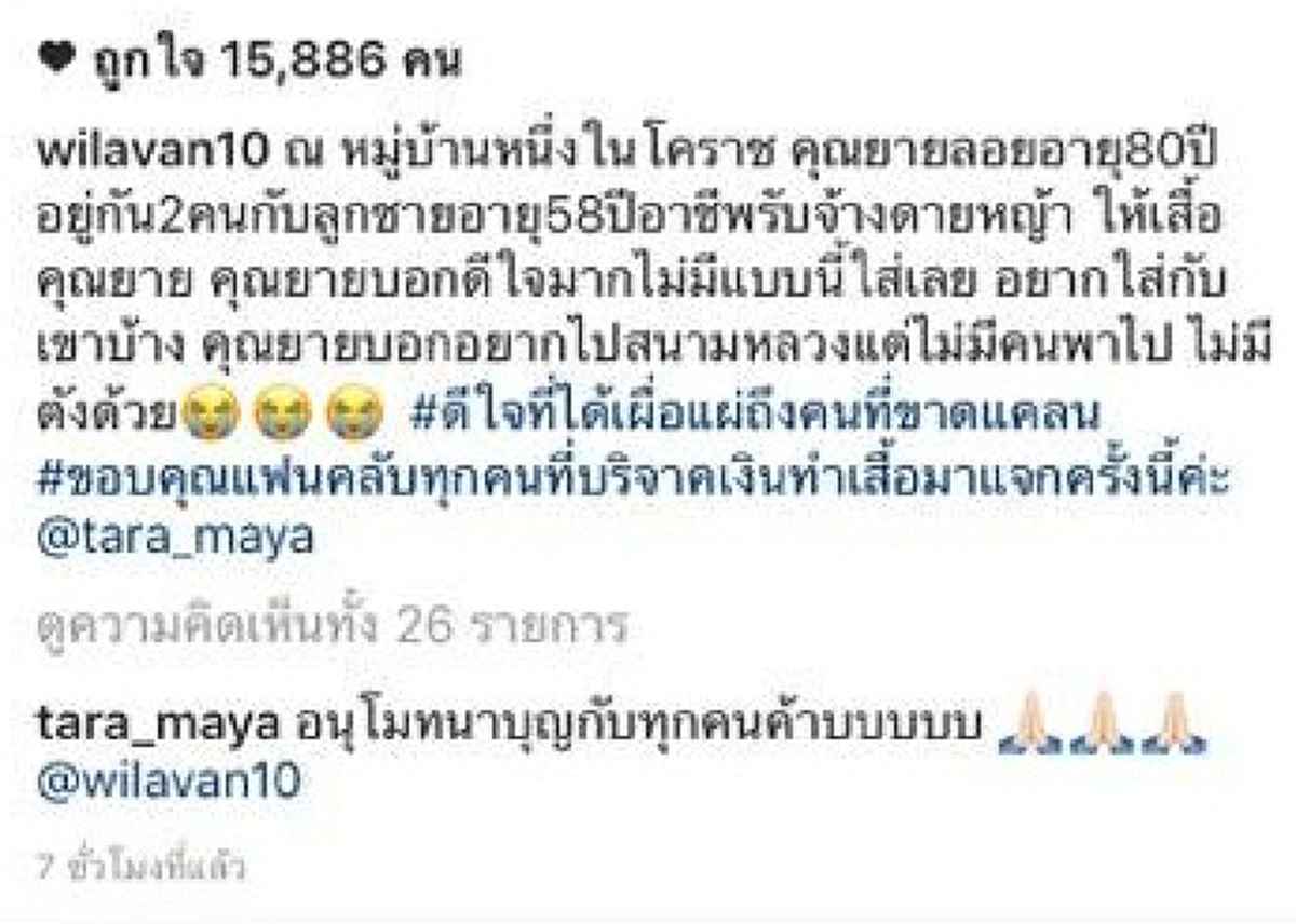 น้ำใจฮีโร่!!! "กัปตันกิ๊ฟ" ร่วมแฟนคลับ ทำเสื้อดำแจกผู้ยากไร้ "ยายวัย 80 สุดปลื้ม" บอกดีใจที่ได้ใส่เหมือนคนอื่นเขา!!