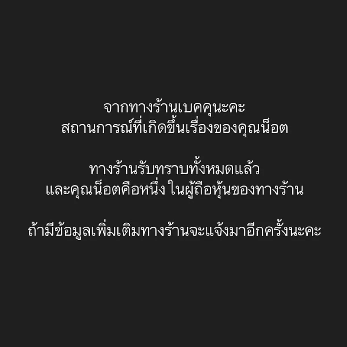 หงายการ์ด หุ้นส่วนร้าน!!? ชาวเน็ตจวกยับอีกรอบ หลังเพจ ร้านอาหารญี่ปุ่น ของ  น็อต #กราบรถกู  โพสต์ชี้แจงประเด็นฉาว!! 