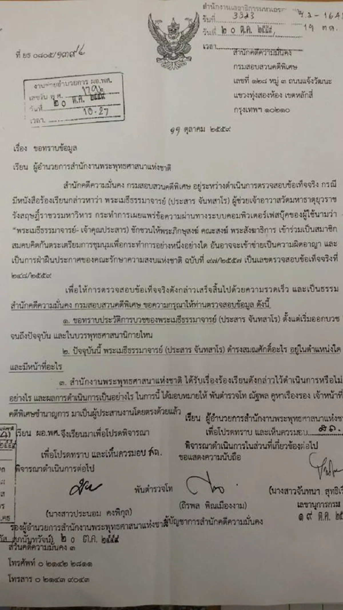 งานเข้าแล้ว!! ดีเอสไอประสานพศ.ขอประวัติพระเมธีฯนำสอบถูกร้องโพสต์FBปลุกระดมม็อบพระขัดคำสั่งคสช.