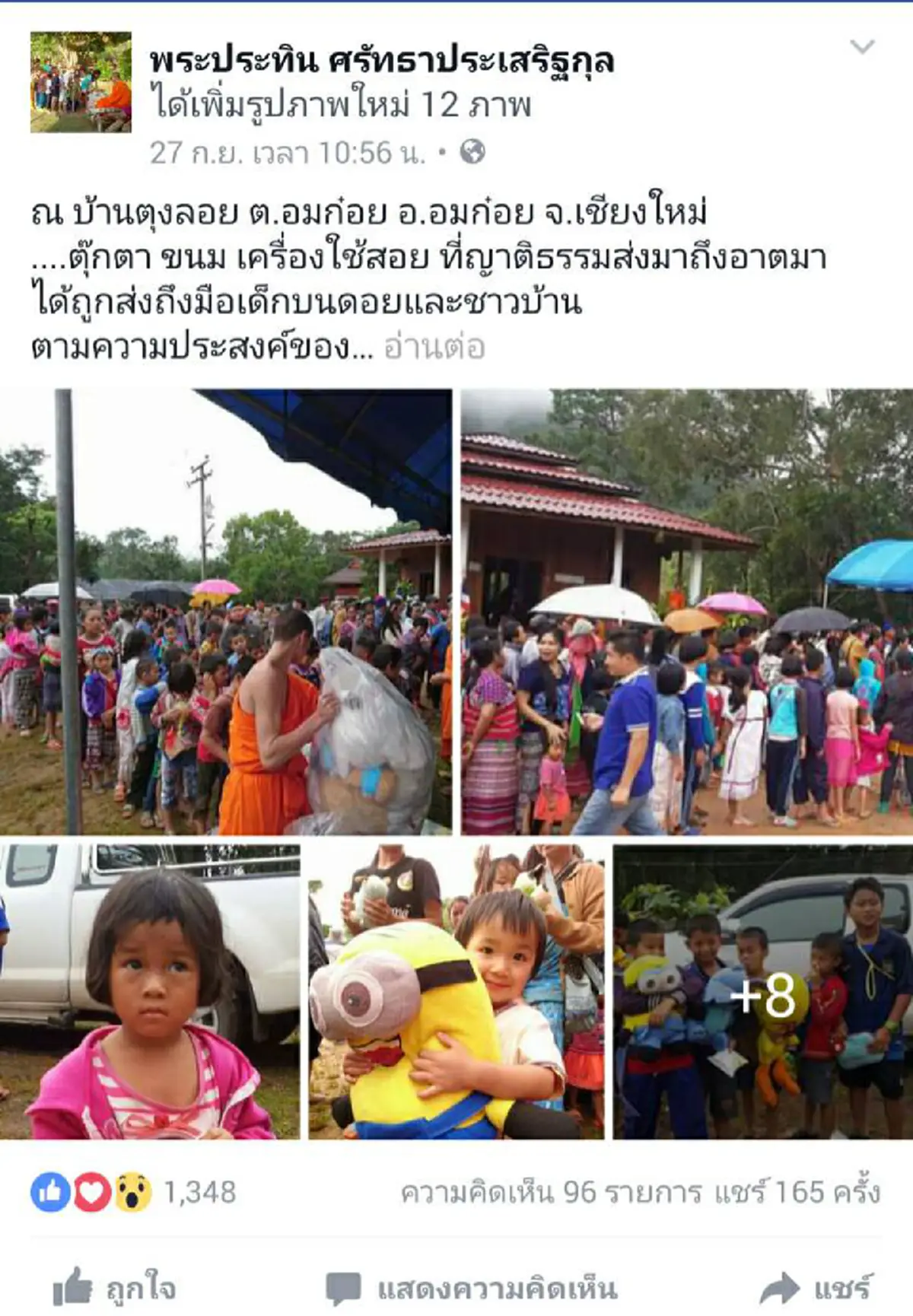 ร่วมพลังบุญ!! ของเล่นตุ๊กตา เก่าของพี่ ใหม่สำหรับน้อง พระสงฆ์บนดอย ชวนผู้ใหญ่ใจดี ทำบุญ มอบสิ่งของเพื่อเด็กชาวเขาที่ยากไร้