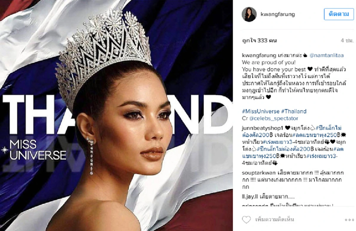 เหล่านางงามรุ่นพี่ โพสต์เชียร์-ให้กำลังใจ "น้ำตาล ชลิตา" หลังเข้ารอบเพียง 6 คนสุดท้าย "มิสยูนิเวิร์ส 2016"