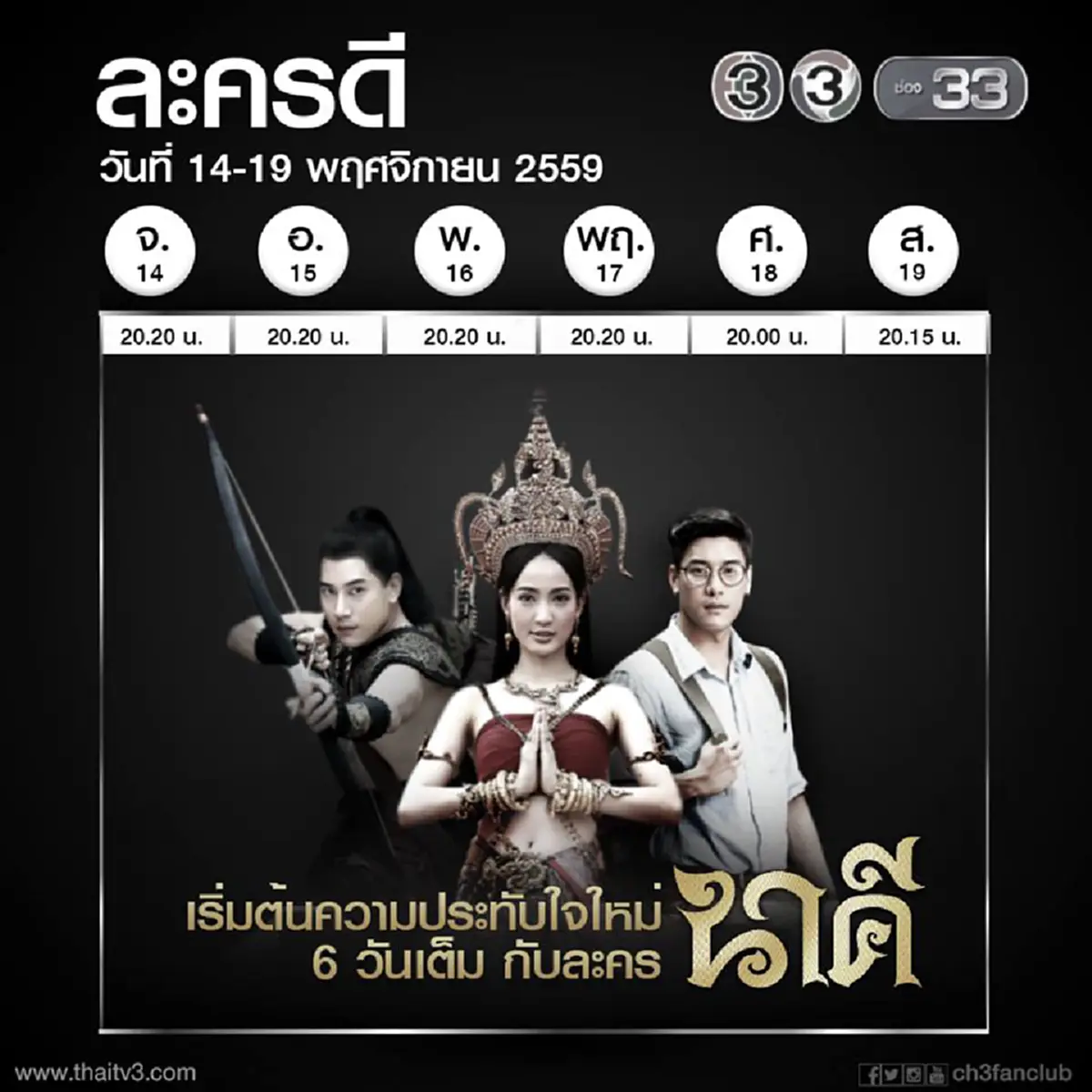 แฟนละครเตรียมเฮ!!! "นาคี" กลับมาฉายใหม่ตั้งแต่เริ่มแรก ดูกันยาวๆ "6 วันรวด" หลังผังละครกลับมาปกติ!!!