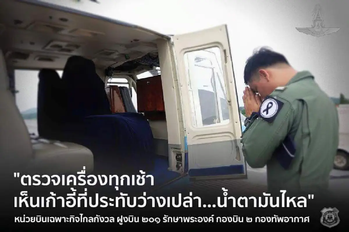 น้ำตาทหารของพระราชา..  "ตรวจเครื่องทุกเช้า เห็นเก้าอี้ที่ประทับว่างเปล่า...น้ำตามันไหล" คำพูดที่อ่านเมื่อไหร่ก็น้ำตาไหลทุกที