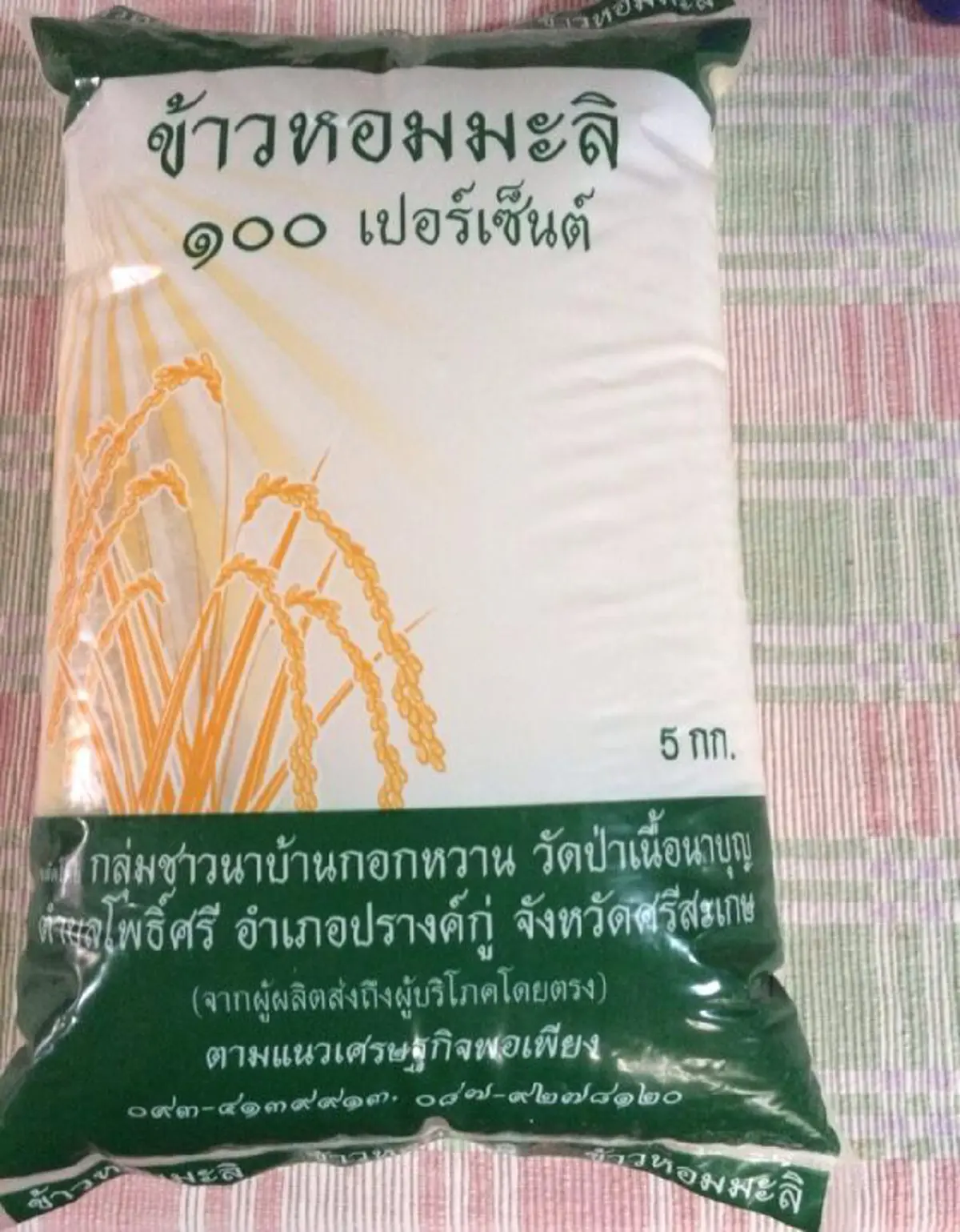 แม้ข้าวราคาตก แต่ชุมชนนี้ไม่มีปัญหา !! วิสาหกิจชุมชมศรีสะเกษ บริหารจัดการข้าว ตามหลักปรัชญาเศรษฐกิจพอเพียง ควบคู่ไปกับการปฏิบัติธรรม ?? 