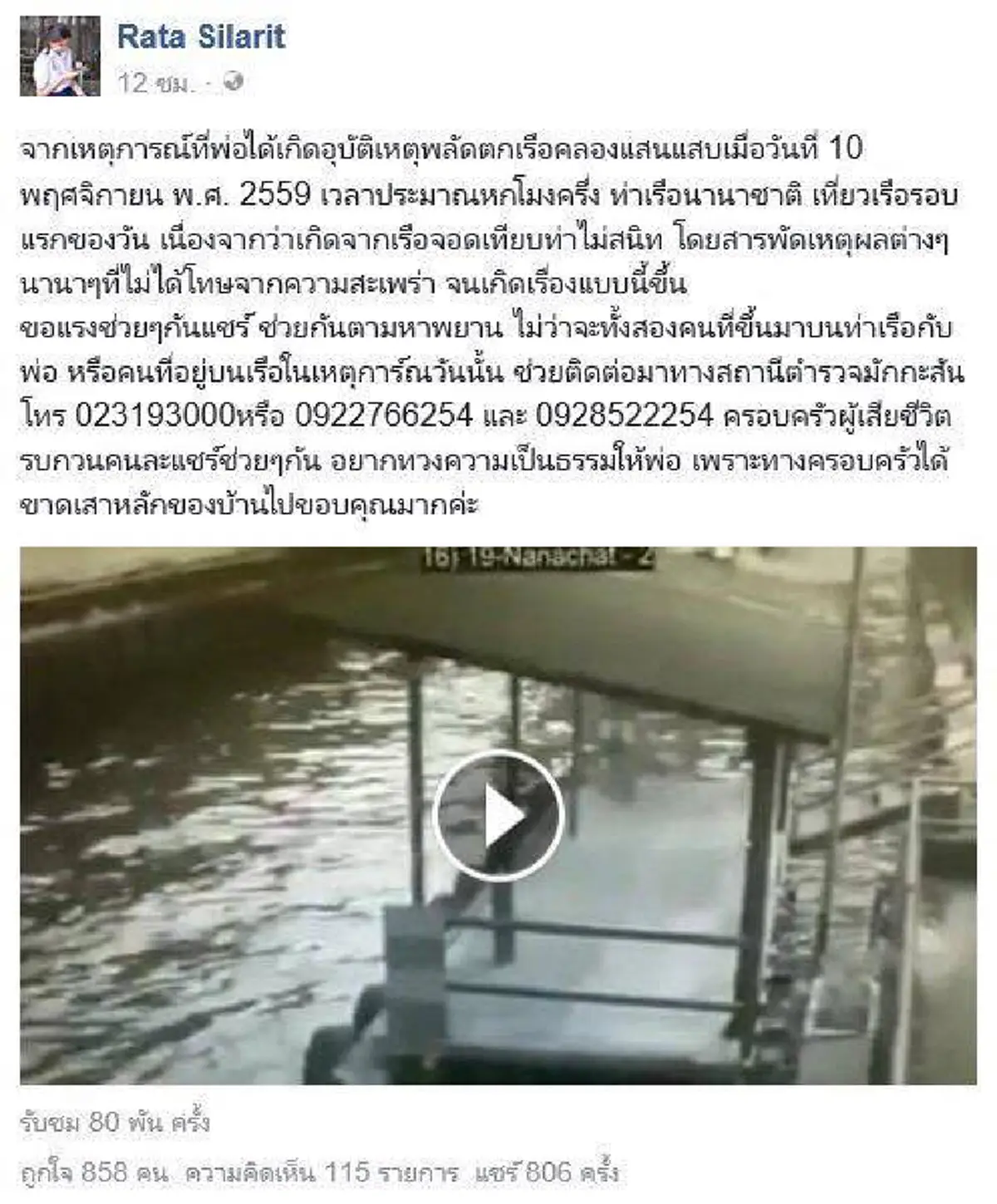 คิดถึงนะพ่อ...ลูกสาว "หนุ่มตกเรือ" คลองแสนแสบดับ โพสต์ครอบครัวขาดเสาหลัก อยากทวงความเป็นธรรมให้พ่อ!!!