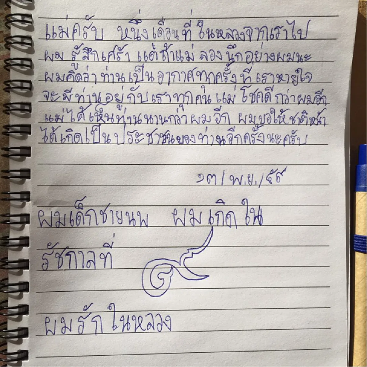 ขนลุกซู่!! ด.ช. ผู้เกิดในรัชกาลที่ 9 อัดคลิป บอกรัก "ในหลวง" ด้วยถ้อยคำ สุดซาบซึ้ง -ทำโซเชียลฯแชร์สนั่น ฟังซ้ำเป็นสิบๆรอบ!! (มีคลิป)