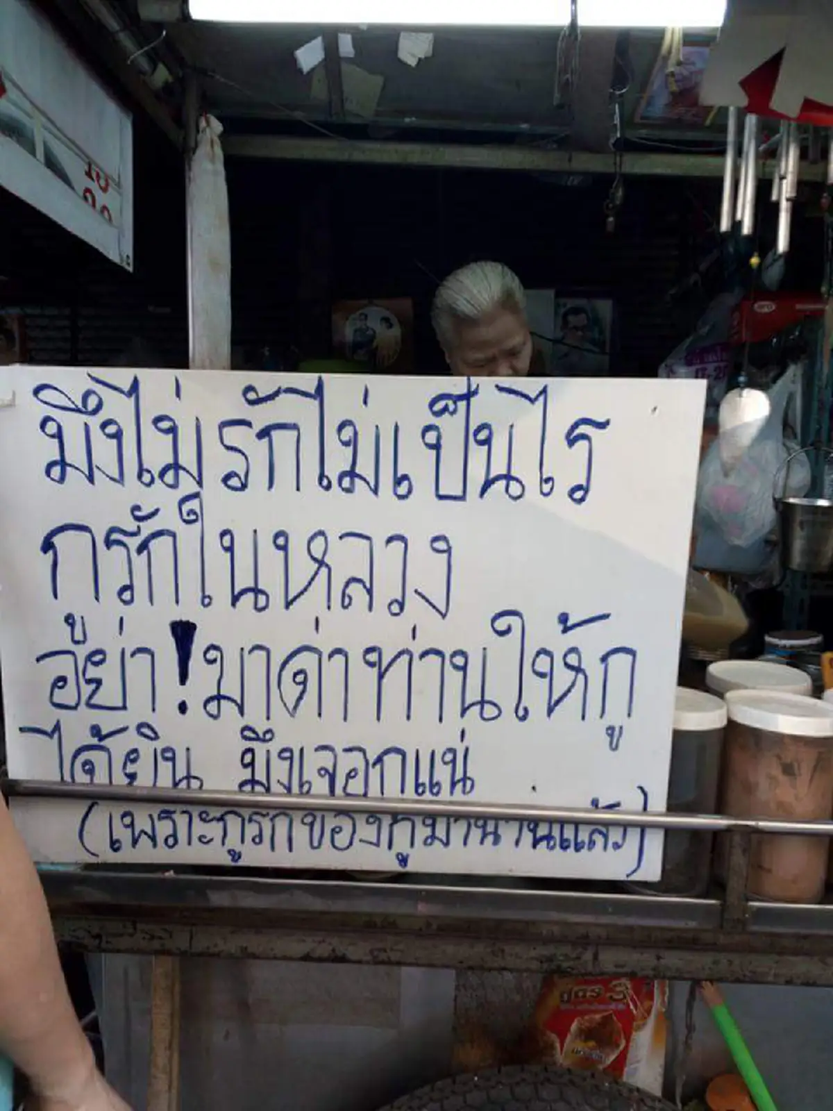 แชร์วนไปให้ทั่วๆ!! ป้าแม่ค้าขึ้นป้ายโชว์ อย่ามาด่าให้ได้ยิน "ใครไม่รัก เรารักในหลวง" งานนี้ได้ใจชาวเน็ตไปเต็มๆ คนอยากต่อคิวเข้าร้านเพียบ!!!