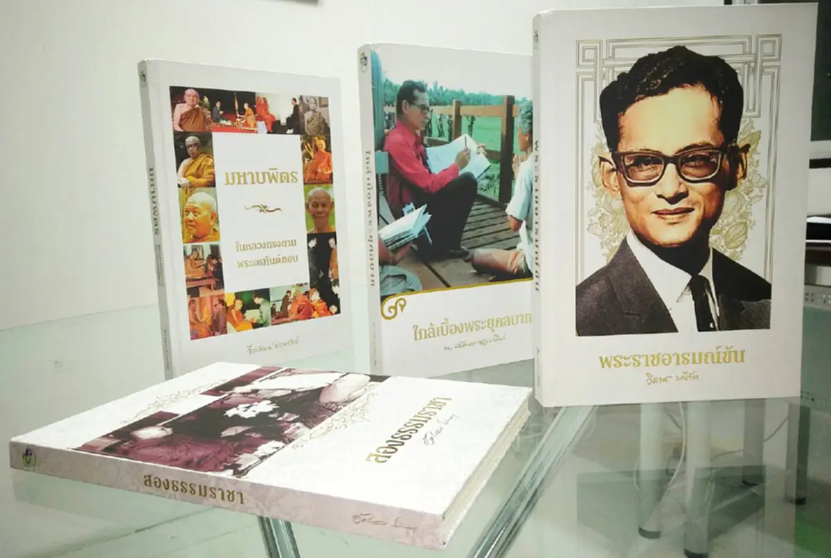 มาแล้ว! ชุดหนังสือ ทรงสถิตในใจไทยนิรันดร์ ที่ทุกท่านรอคอย หนังสือ4เล่มแทนความรักของคนไทยที่มีต่อในหลวงรัชกาลที่9...พร้อมจัดส่งถึงมือทุกท่าน ! 