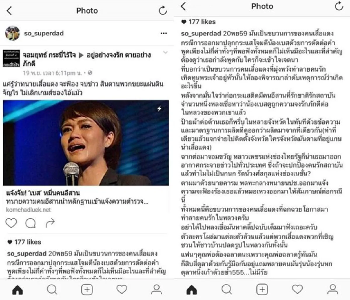มันเป็นขบวนการ!!! "พ่อแตงโม" ชี้ "เบส อรพิมพ์" กลายเป็นเหยื่อพวกเสื้อสี มุ่งหวังทำลายสถาบัน ย้ำต้องฟังคลิปเต็มก่อน!!