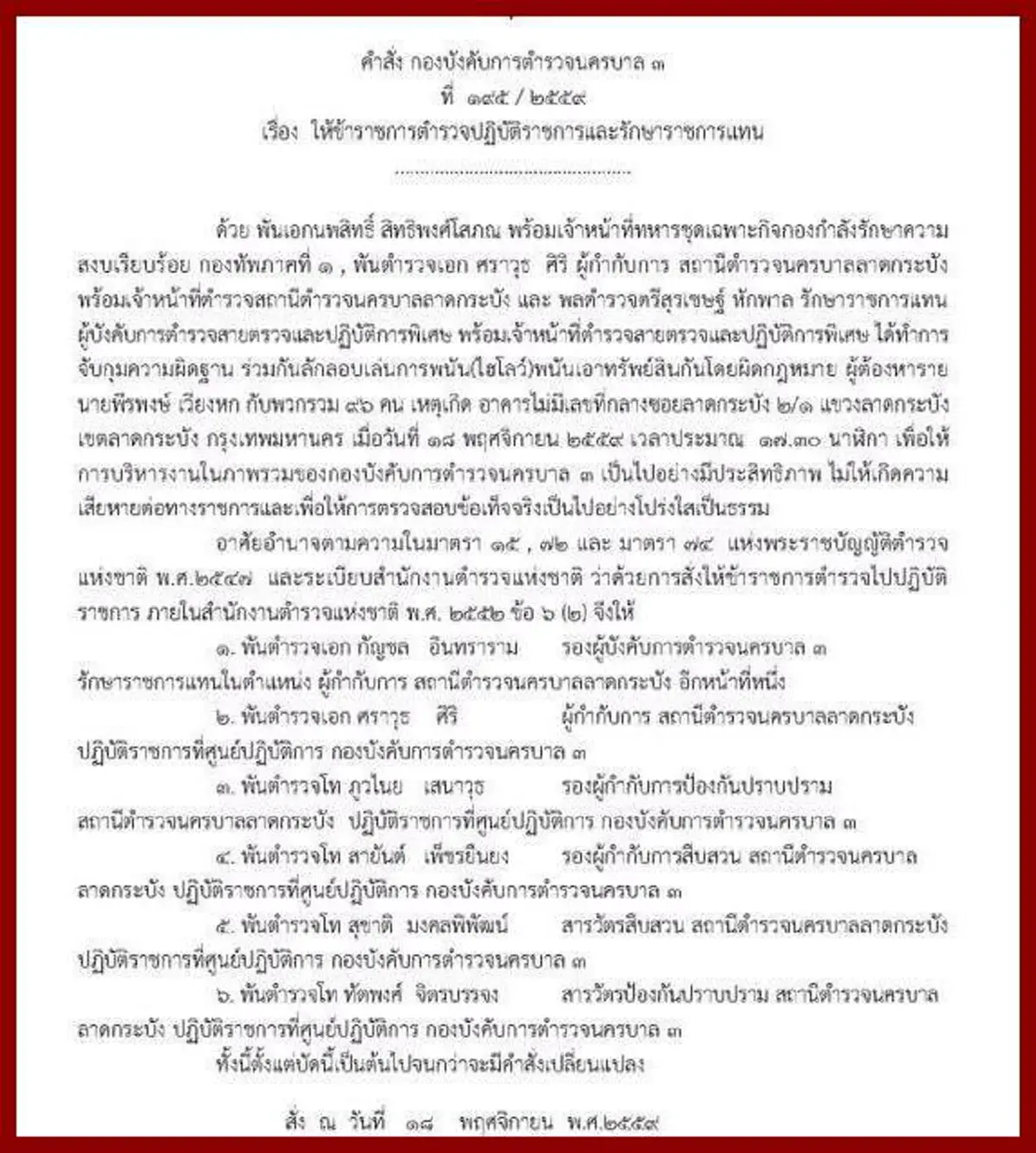 สายฟ้าฟาด !!! สั่งด่วน เด้งเข้ากรุ 5เสือสน.ลาดกระบัง  หลังทหารบุกจับนักพนันร่วมร้อย ...มัวทำอะไรกันอยู่นี่มันพื้นที่ของตนเองแท้ๆ 