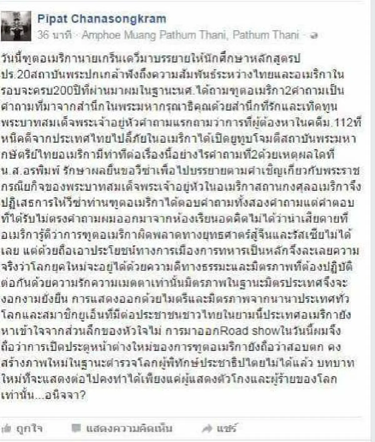 เจ็บจี๊ด!! พิพัทธ์แค่ถาม 2 คำถาม ซึ่งหน้า ทูตสหรัฐ  ถึงกลับเลี่ยงไม่อยากตอบ!?