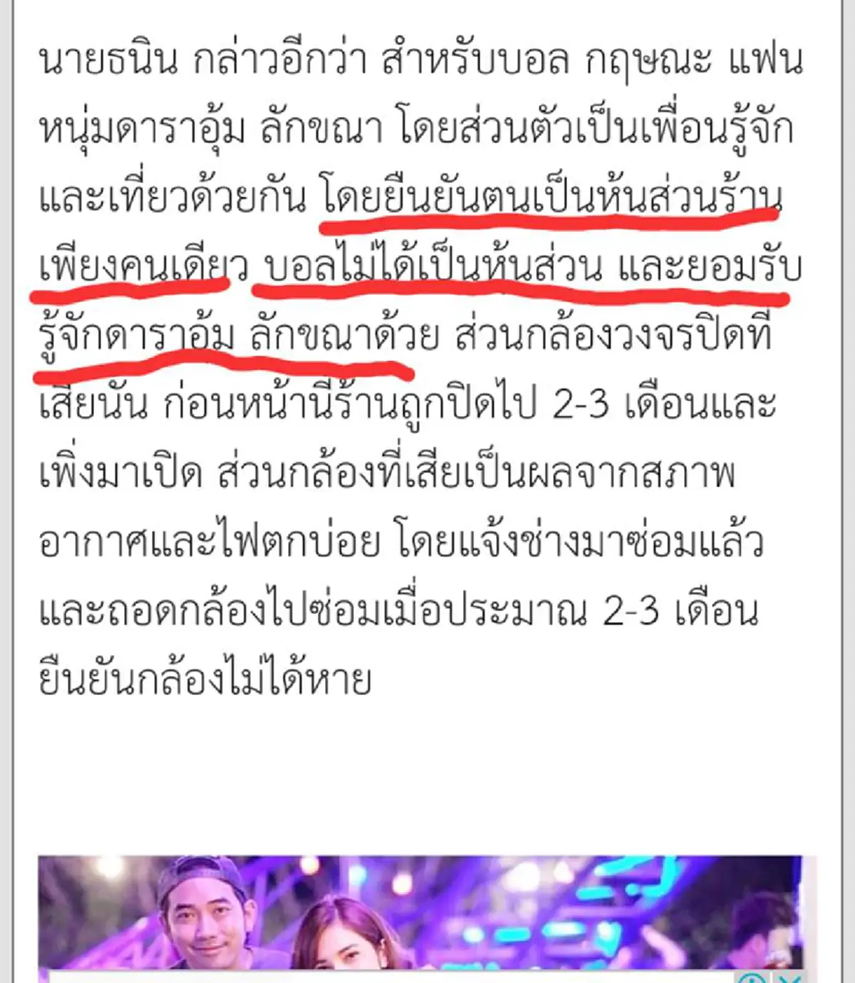 หลักฐานชิ้นสำคัญโผล่!!! เพจดังขุดคลิปแฉ "ไฮโซบอล" รับเป็นเจ้าของ "มาลินสกาย"