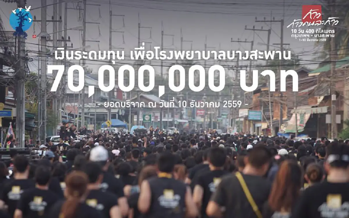 ก้าวสู่จุดหมาย 70 ล้านบาท!!! วันสุดท้ายหลังถึงเส้นชัย "ตูน บอดี้สแลม" ขอบคุณทุกคน ก้าวมาถึงจุดนี้เพราะการให้ของคนไทยทั้งประเทศ!!! (คลิป)
