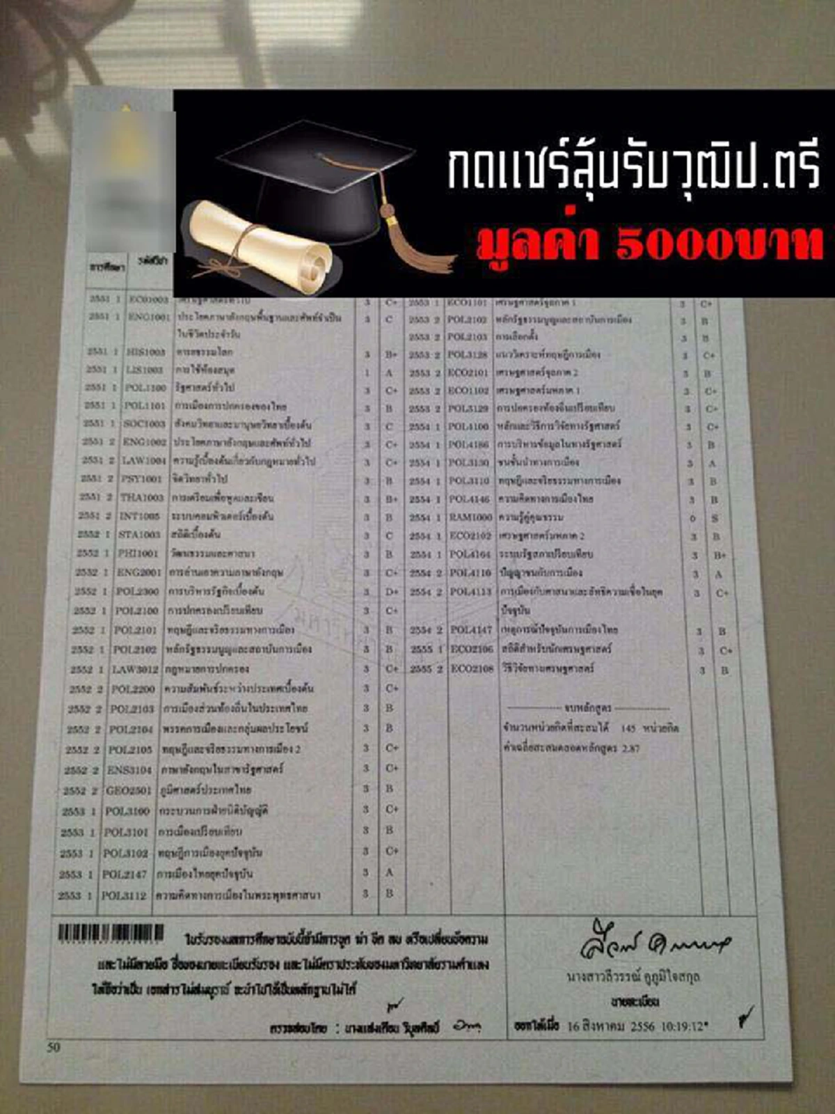 มะเร็งร้ายการศึกษาไทย !?!? แชร์ว่อน "ขายวุฒิการศึกษา" โจ้งแจ้ง ลดกระหนน่ำ ไม่แคร์อะไร... จ่ายปุ๊บ จบปั๊บ แต่สังคมเจ๊ง 