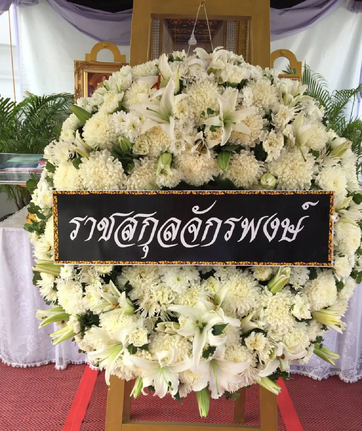 พระมหากรุณาธิคุณเป็นล้นพ้น!! สมเด็จพระเจ้าอยู่หัวมหาวชิราลงกรณฯ โปรดเกล้าฯ ให้ราชสกุลจักรพงษ์ร่วมเป็นเจ้าภาพบำเพ็ญกุศลถวายพระบรมศพ "ในหลวง ร.9"