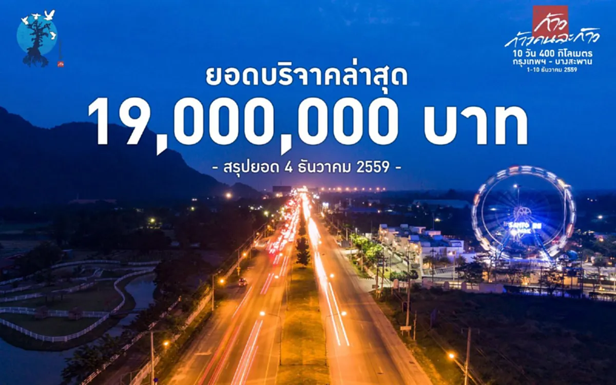 ซู้ดส์ยอดวันดีวันนี้!!! "ตูน บอดี้สแลม" นำวิ่ง #ก้าวคนละก้าววันที่ 5 "หนุ่ม กะลา" ร่วมทีมด้วย ล่าสุดยอดบริจาคทะลุ 19 ล.แล้ว