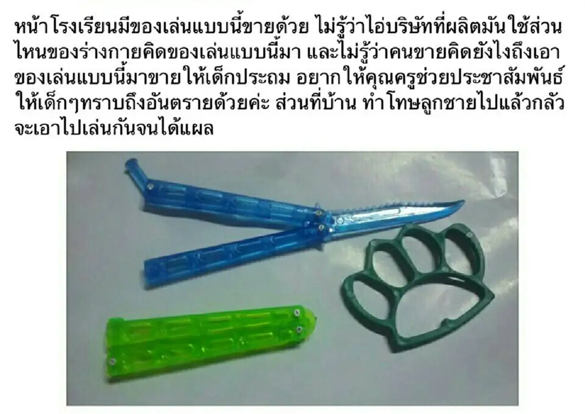 ส่อในทางรุนแรง!!!ผู้ปกครองสุดทนโวยของเล่นขายหน้าโรงเรียนไม่เหมาะสมใช้พลาสติกแข็งสีสันต่างๆผลิตเป็นรูปอาวุธมีด และสนับมือ!!ครูค้นเด็กเจออื้อเลย