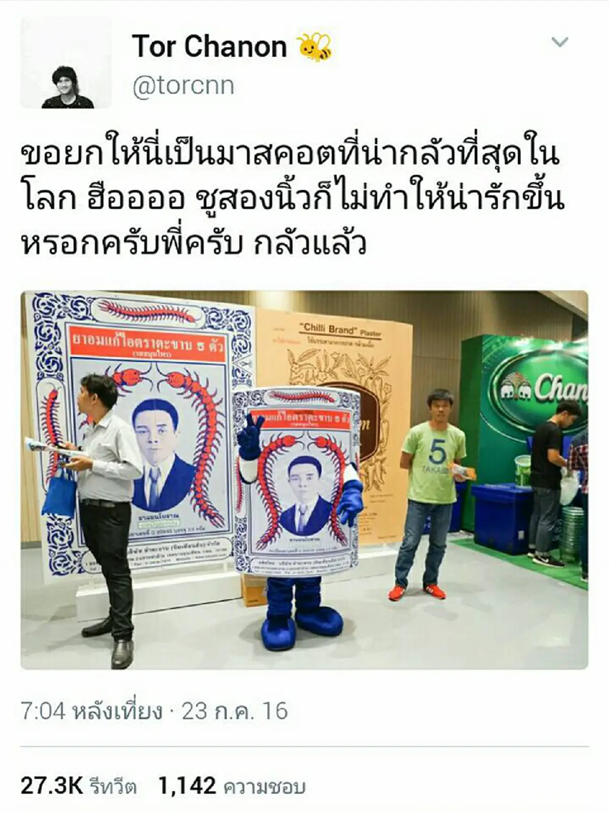 ถึงกับฮาลั่น!!! หนุ่มโพสต์รูป "มาสคอต" ยาแก้ไอชื่อดังบอกน่ากลัว แต่ไหงเจ้าของดันชอบ ส่งของสุด Cute มาให้แบบนี้??? 