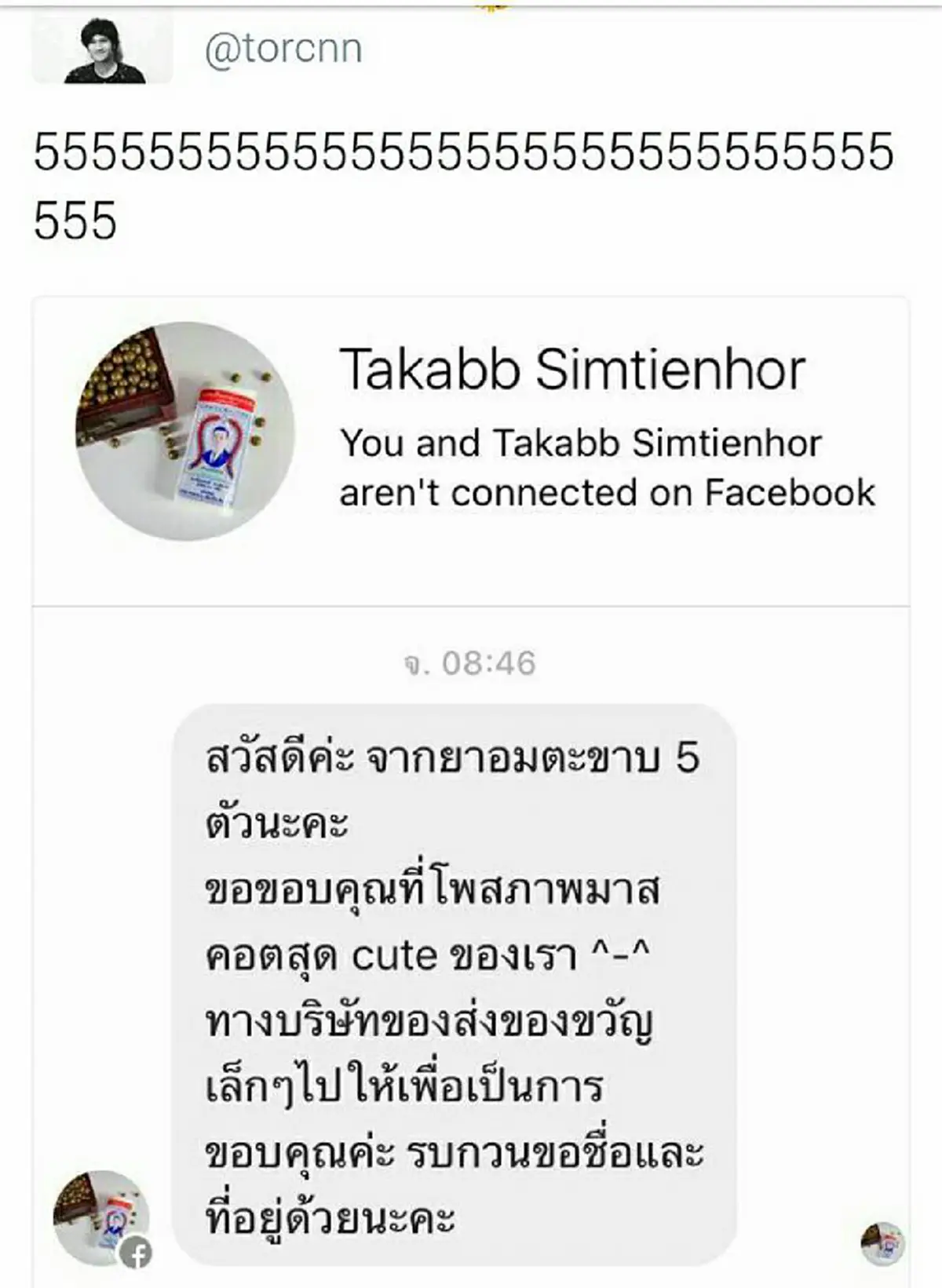 ถึงกับฮาลั่น!!! หนุ่มโพสต์รูป "มาสคอต" ยาแก้ไอชื่อดังบอกน่ากลัว แต่ไหงเจ้าของดันชอบ ส่งของสุด Cute มาให้แบบนี้??? 