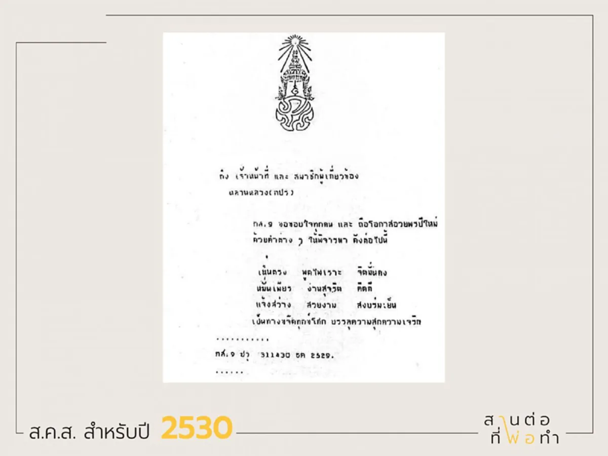 เซฟเก็บไว้ตราบนิรันดร์!! รวมภาพ ส.ค.ส.พระราชทาน "ในหลวง ร.9" จากฉบับแรกสู่ฉบับสุดท้าย ของขวัญปีใหม่จากพ่อ ที่คนไทยเฝ้ารอทุกปี!!(มีภาพ)