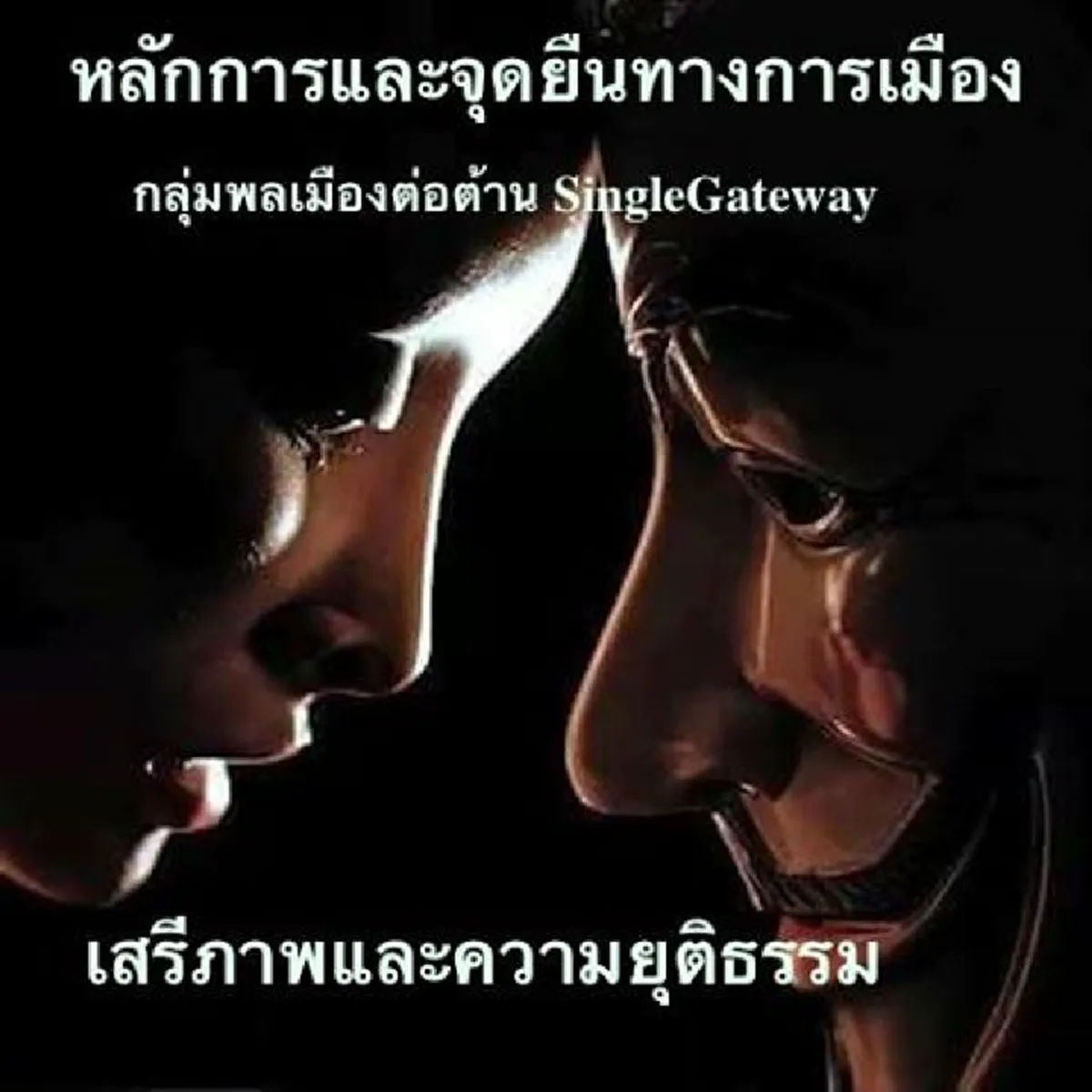 เย้ยคสช. !!! เพจพลเมืองต้านซิงเกิลเก็ตเวย์ประกาศเปิดหลักสูตร "นักรบนิรนามไซเบอร์" จุดไฟสงคราม เน้นเนื้อหา พรางตัว ไร้ร่องรอย คนแห่เรียนเพียบ