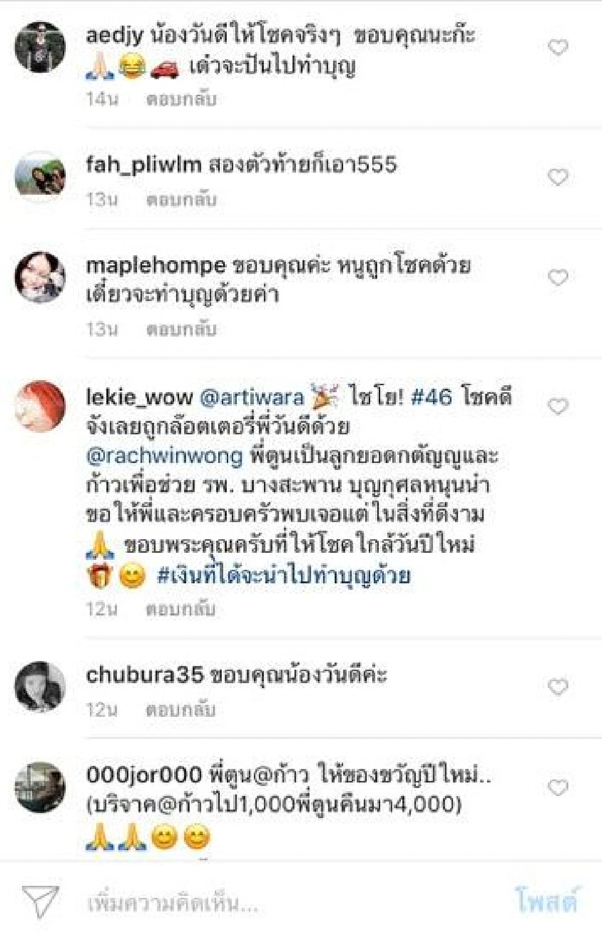 เฮลั่นสนั่นไอจี!!! "ตูน บอดี้สแลม" ให้โชคแฟนคลับส่งท้ายปี "หวยออกรถป้ายแดง" ที่เพิ่งซื้อให้พ่อแม่หมาดๆ ตัวตรงเผง งานนี้มีรวย!!! (มีภาพ)