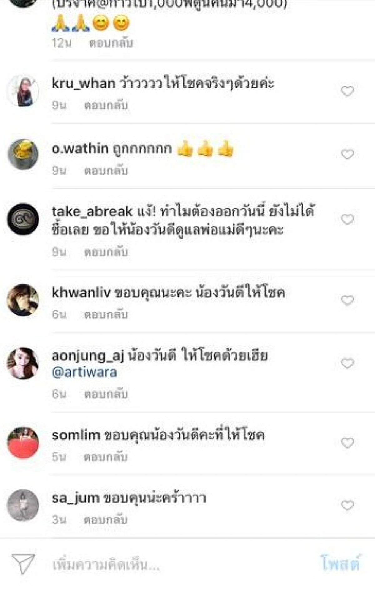 เฮลั่นสนั่นไอจี!!! "ตูน บอดี้สแลม" ให้โชคแฟนคลับส่งท้ายปี "หวยออกรถป้ายแดง" ที่เพิ่งซื้อให้พ่อแม่หมาดๆ ตัวตรงเผง งานนี้มีรวย!!! (มีภาพ)